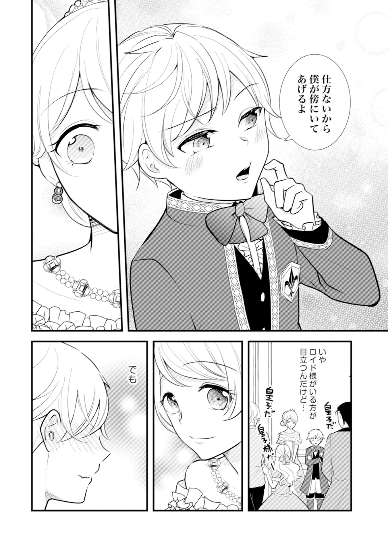 AKUYAKU REIJOU NI TENSEI SHITA HAZU GA, SHUJINKOU YORI MO DEKIAI SARETERU MITAI DESU Chap 12.5 - Pic 4
