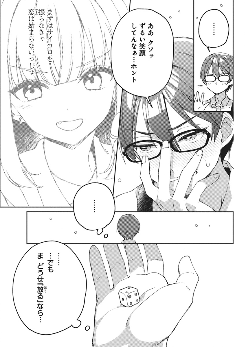 ASOBI NO KANKEI Chap 1 - Pic 46