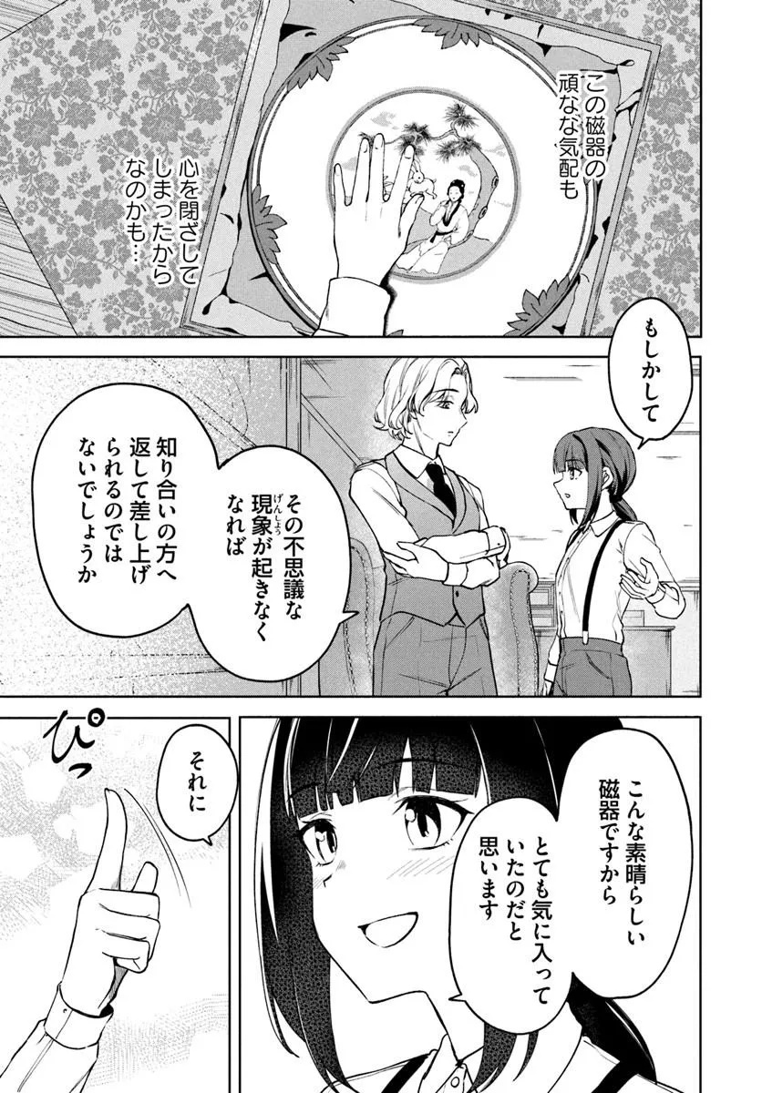 EIKOKU KOTTOUTEN GARAKUTA GISOU KEKKON Chap 6.2 - Pic 6