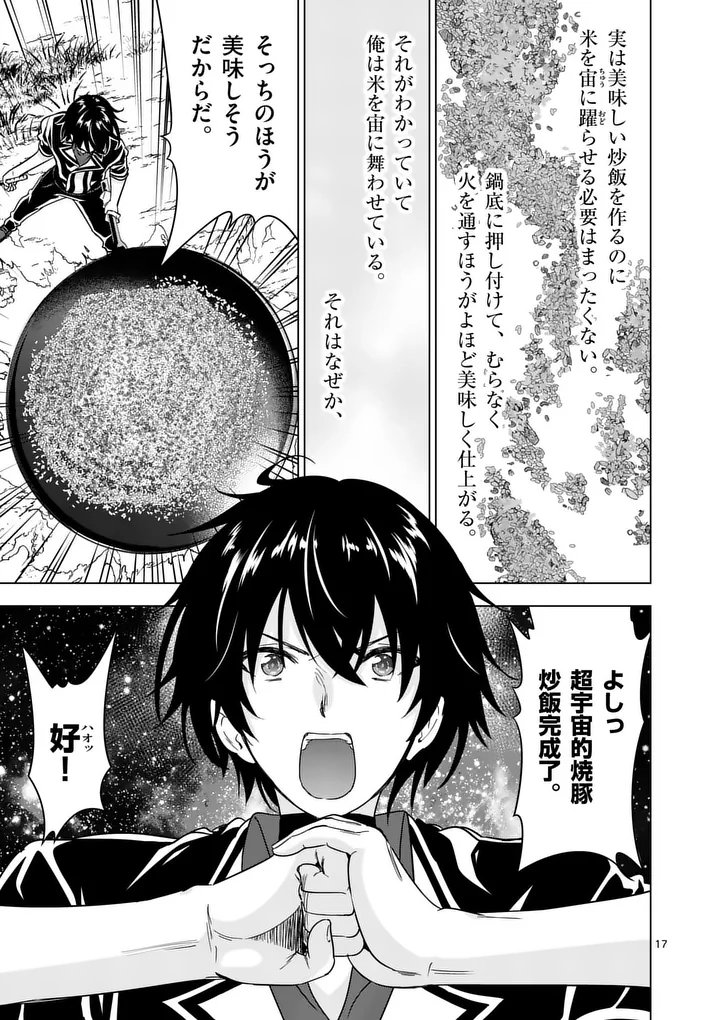 SHIJOU SAIKYOU OUKU-SAN NO TANOSHII TANETSUKE HAREM UZUKURI (MANGA) - RAW Chap 144.2 - Pic 4