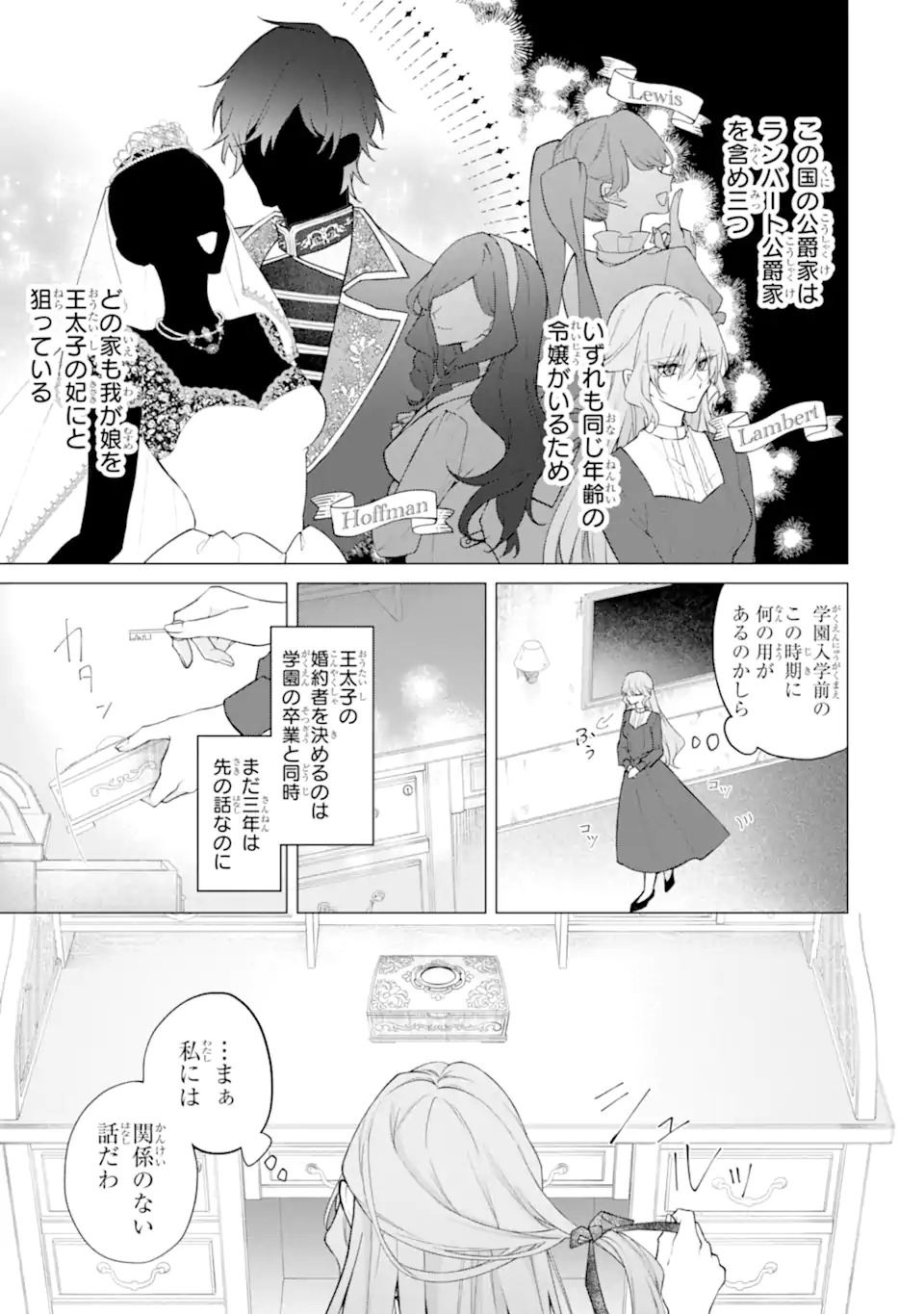 WAKE ARI KOSHAKU REIJO NO TOBO KEIKAKU: HARAGURO RYU KISHI DENKA NO SHUCHAKUAI GA OMOSUGITE NIGERARERU KI GA SHIMASEN Chap 1 - Pic 11
