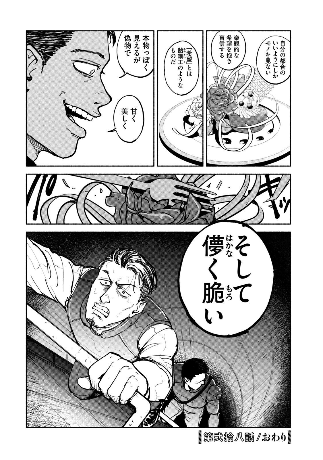ADOU - RAW Chap 28 - Pic 30