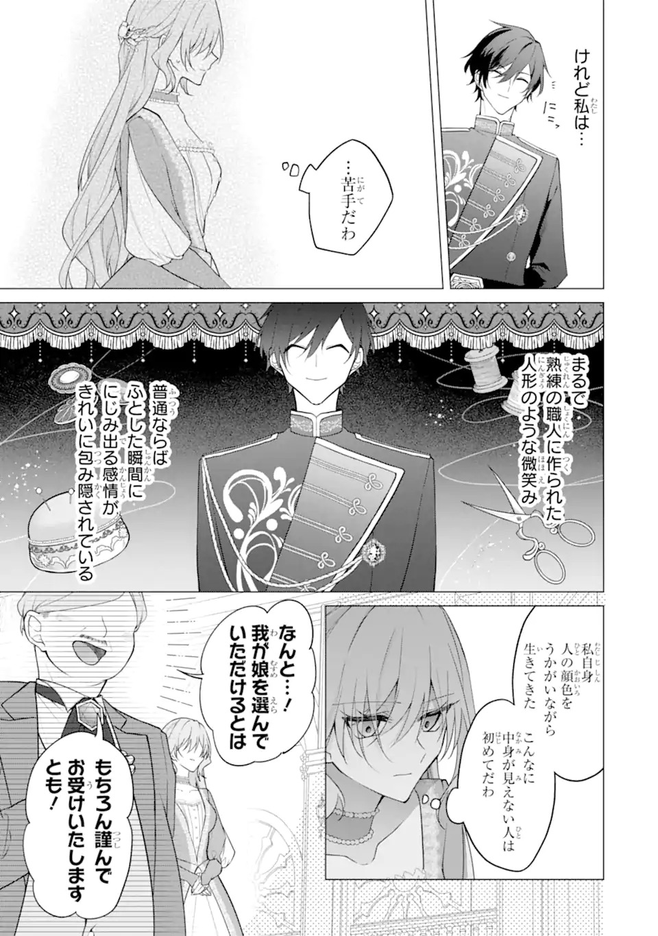 WAKE ARI KOSHAKU REIJO NO TOBO KEIKAKU: HARAGURO RYU KISHI DENKA NO SHUCHAKUAI GA OMOSUGITE NIGERARERU KI GA SHIMASEN Chap 1 - Pic 23