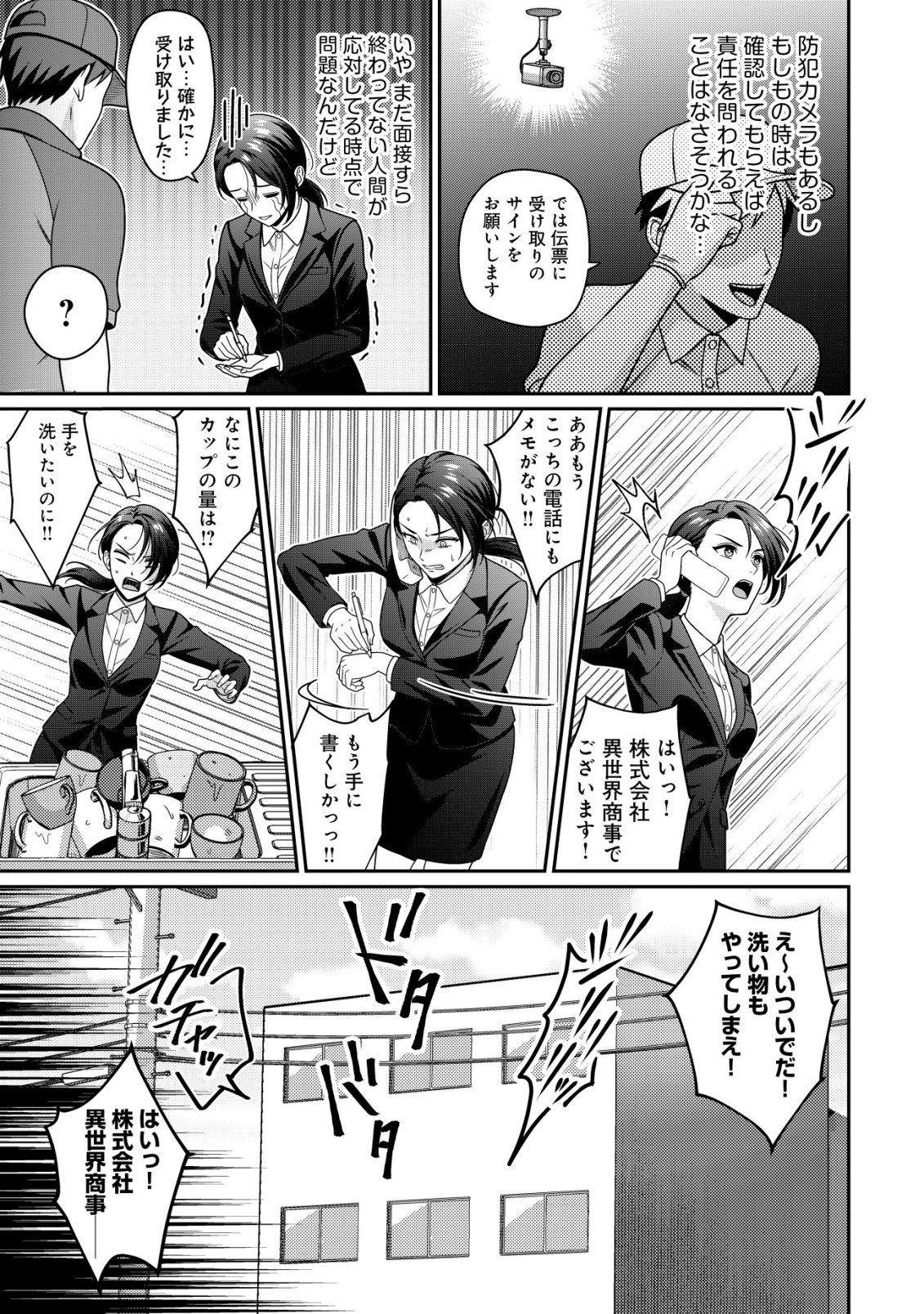 OTSUBONE-SAMA! MISOJI OL NO TENSHOKU ~KABUSHIKI GAISHA ISEKAI SHOUJI E YOUKOSO~ Chap 1 - Pic 19