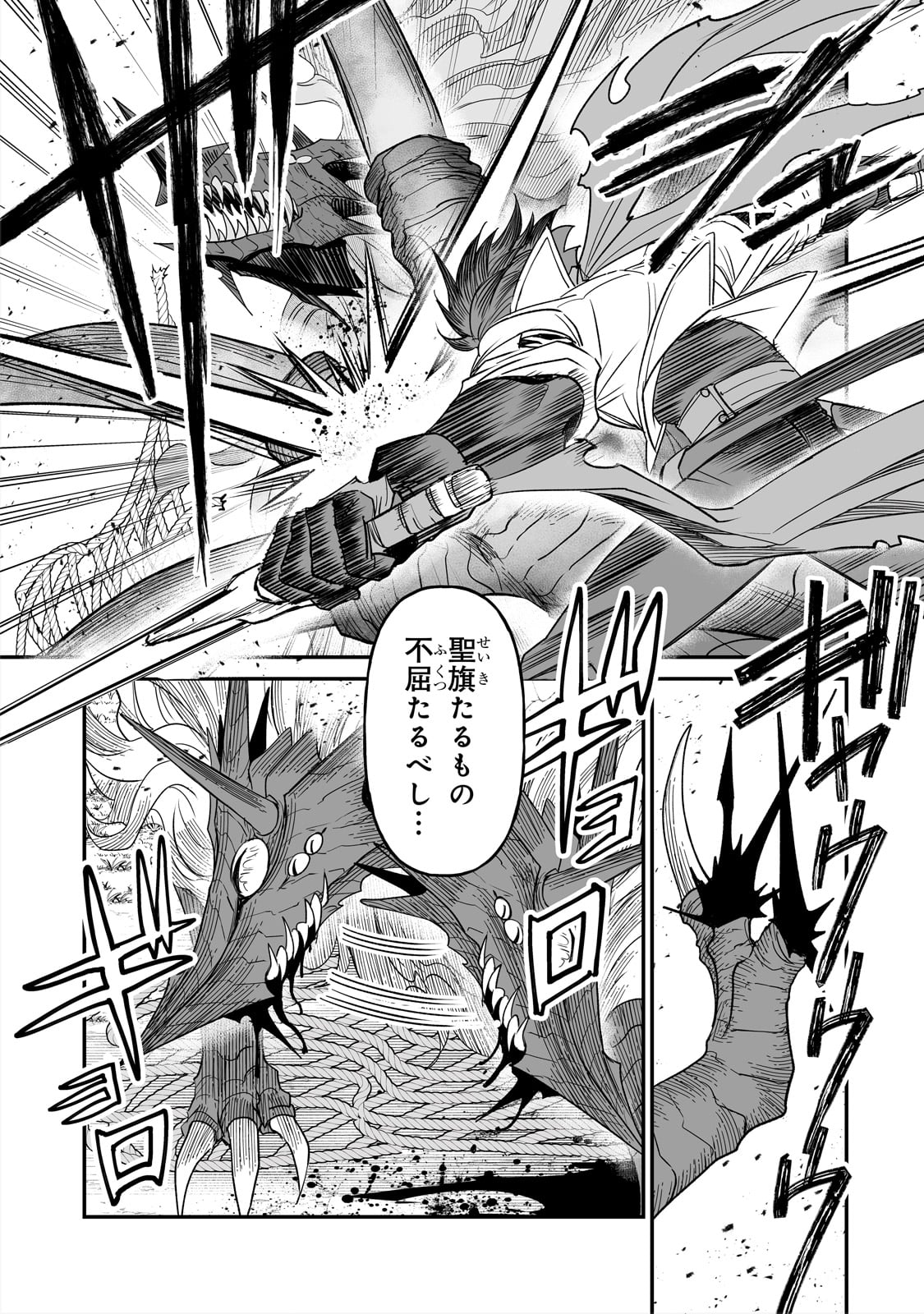 SEIKI [VEXILLUM] WA HANGYAKU NO CHI NI SOMARU Chap 1 - Pic 53
