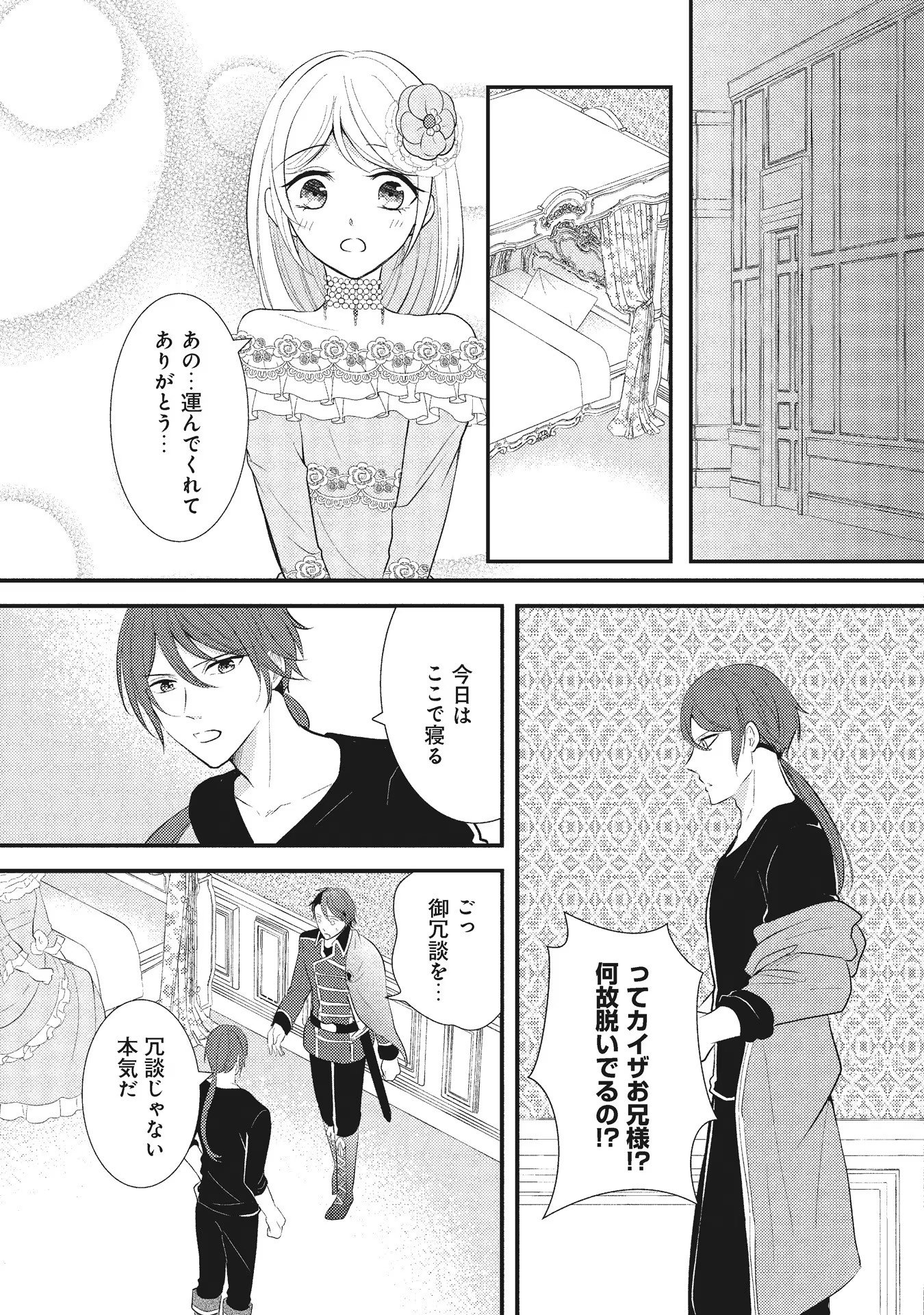 AKUYAKU REIJOU NI TENSEI SHITA HAZU GA, SHUJINKOU YORI MO DEKIAI SARETERU MITAI DESU Chap 3 - Pic 27