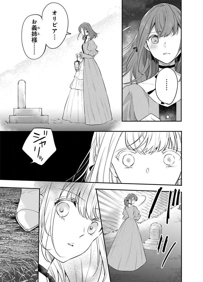 YOMIGAIRI REIJOU ~WATASHI GA FUTATABI SHINU MADE 186-NICHI, FUKUSHUU NO CHIKAI WA HAKABA KARA~ Chap 13 - Pic 5