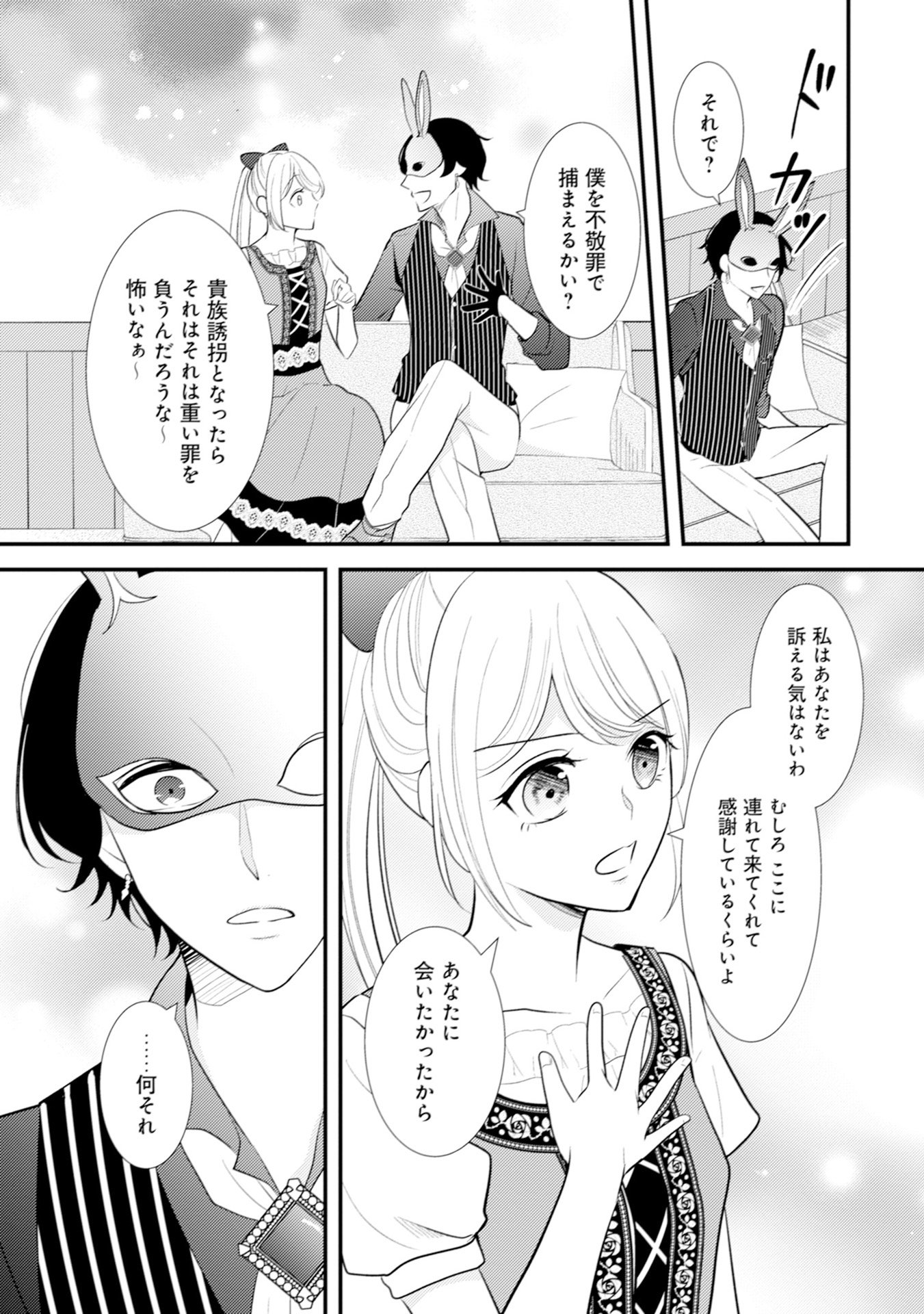 AKUYAKU REIJOU NI TENSEI SHITA HAZU GA, SHUJINKOU YORI MO DEKIAI SARETERU MITAI DESU Chap 9 - Pic 5