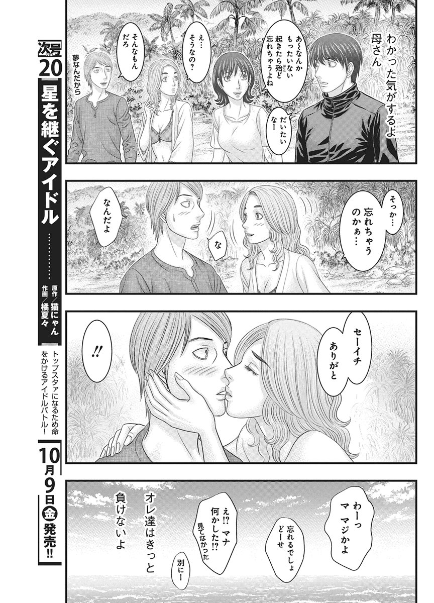 D.DIVER Chap 60 - Pic 16