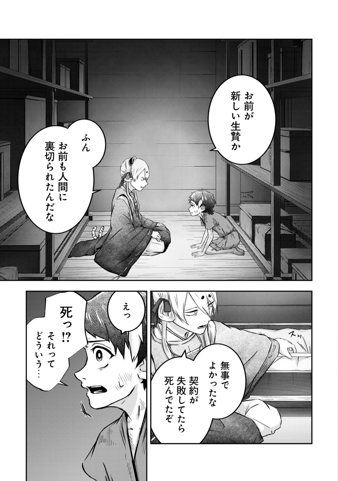 YATAGARASU RYI NO KAMIGAKARISHI Chap 1 - Pic 19
