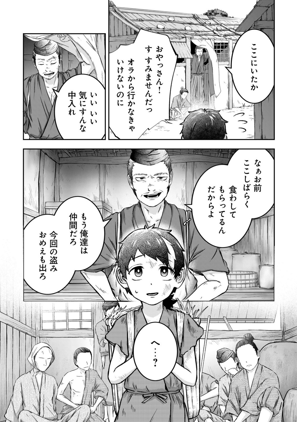 YATAGARASU RYI NO KAMIGAKARISHI Chap 1 - Pic 6
