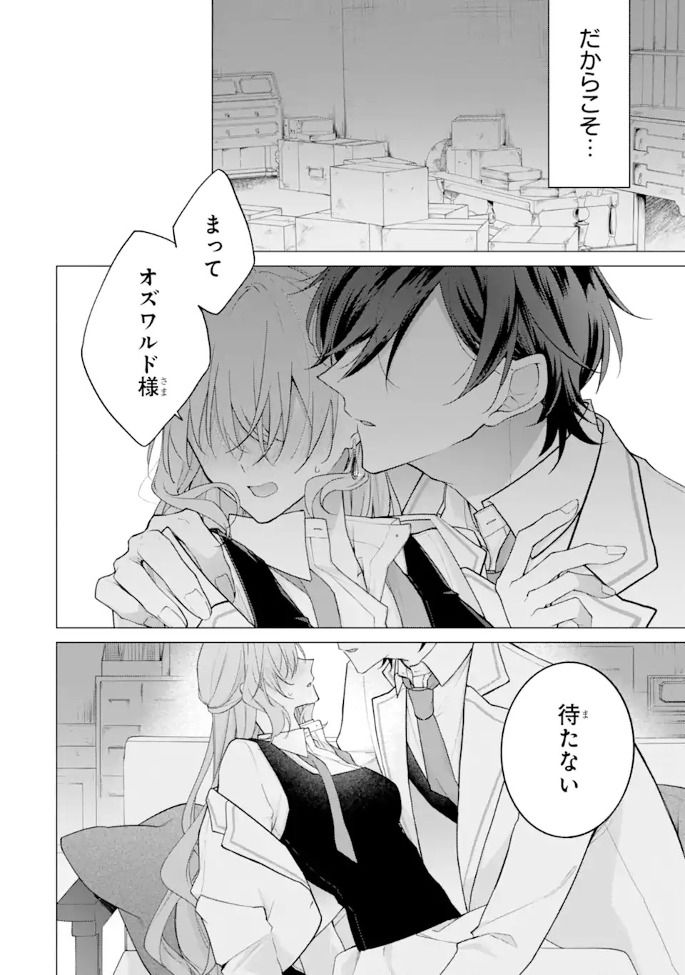 WAKE ARI KOSHAKU REIJO NO TOBO KEIKAKU: HARAGURO RYU KISHI DENKA NO SHUCHAKUAI GA OMOSUGITE NIGERARERU KI GA SHIMASEN Chap 1 - Pic 2