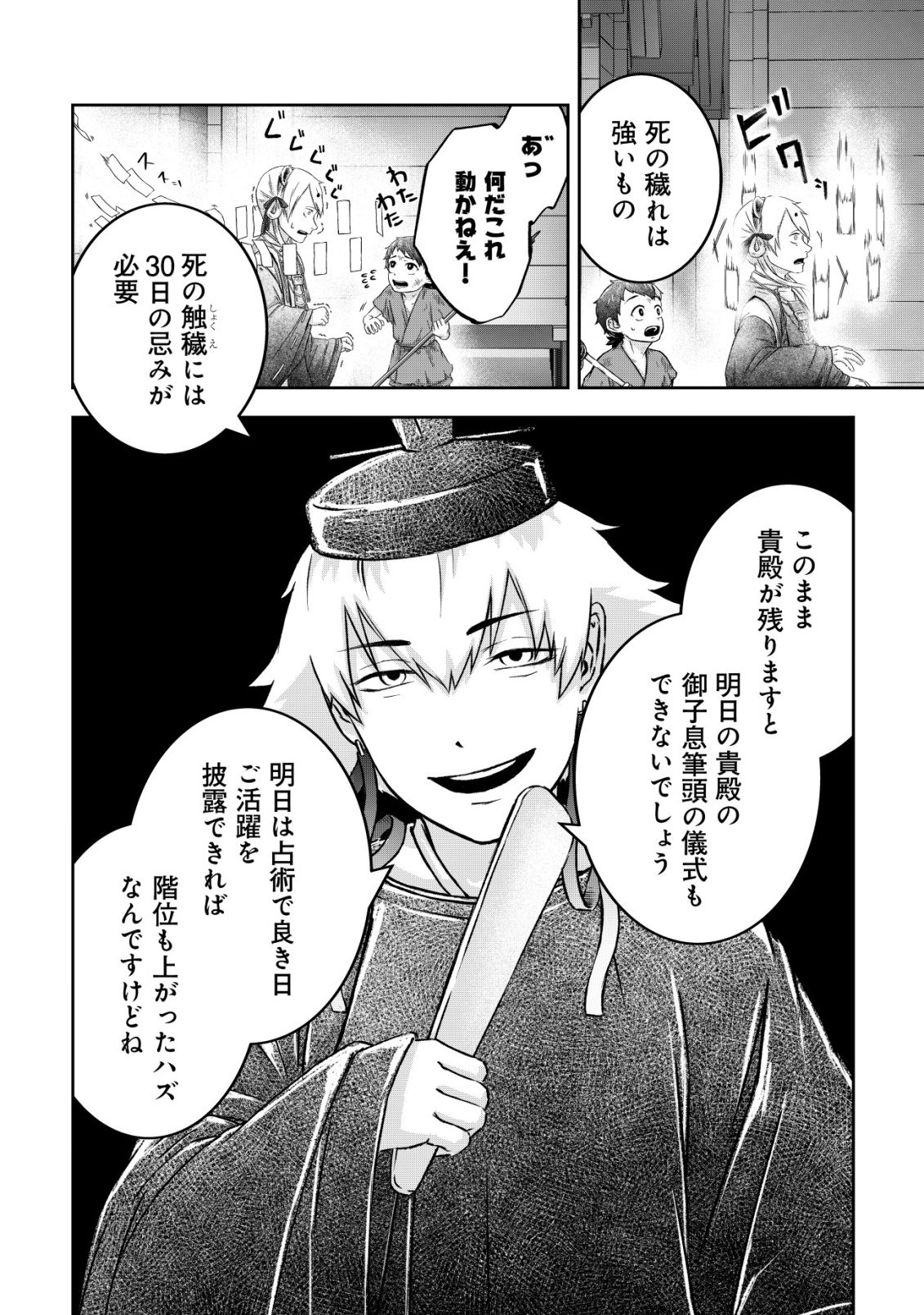 YATAGARASU RYI NO KAMIGAKARISHI Chap 1 - Pic 36