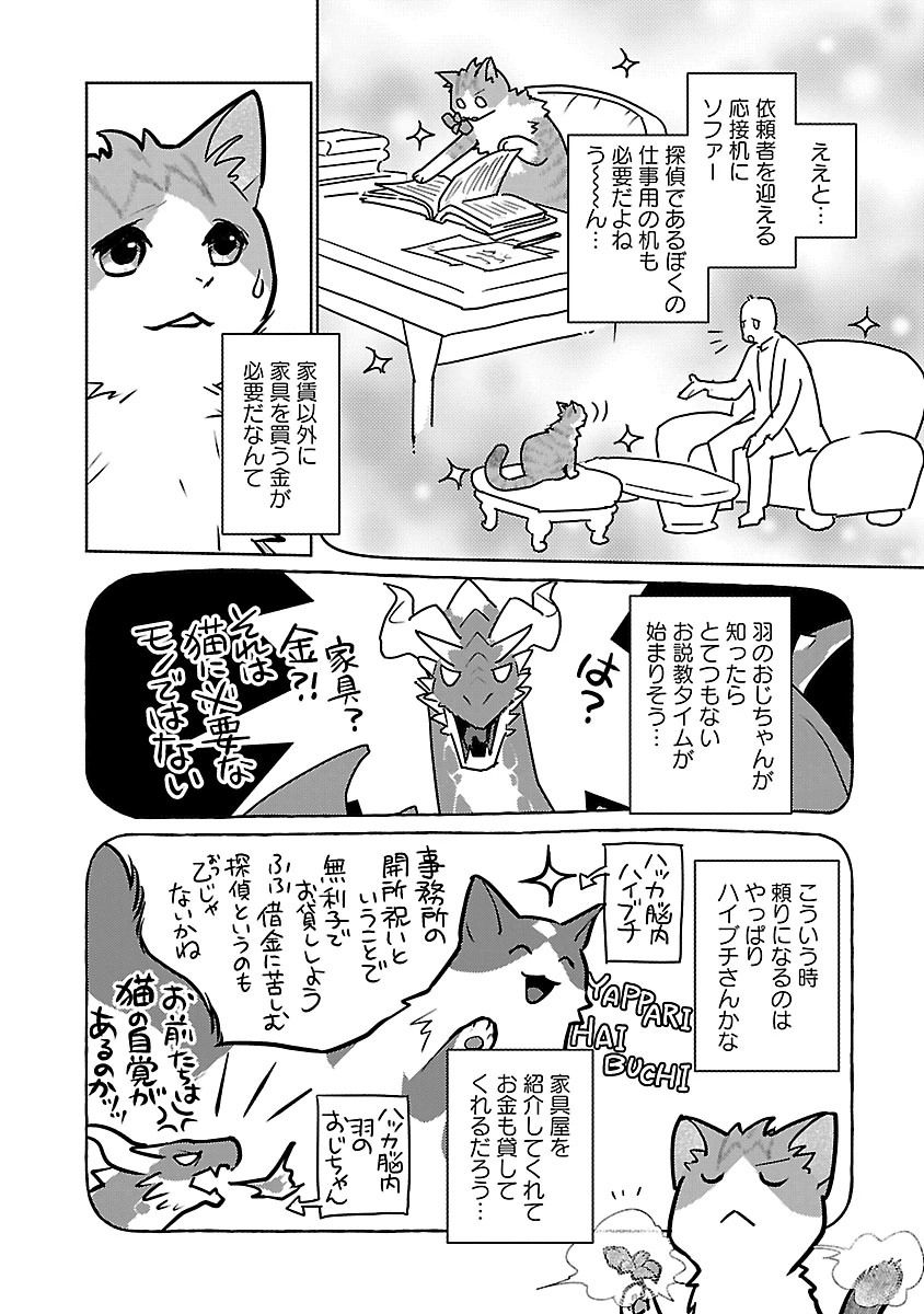 NEKO TO RYUU Chap 59 - Pic 8