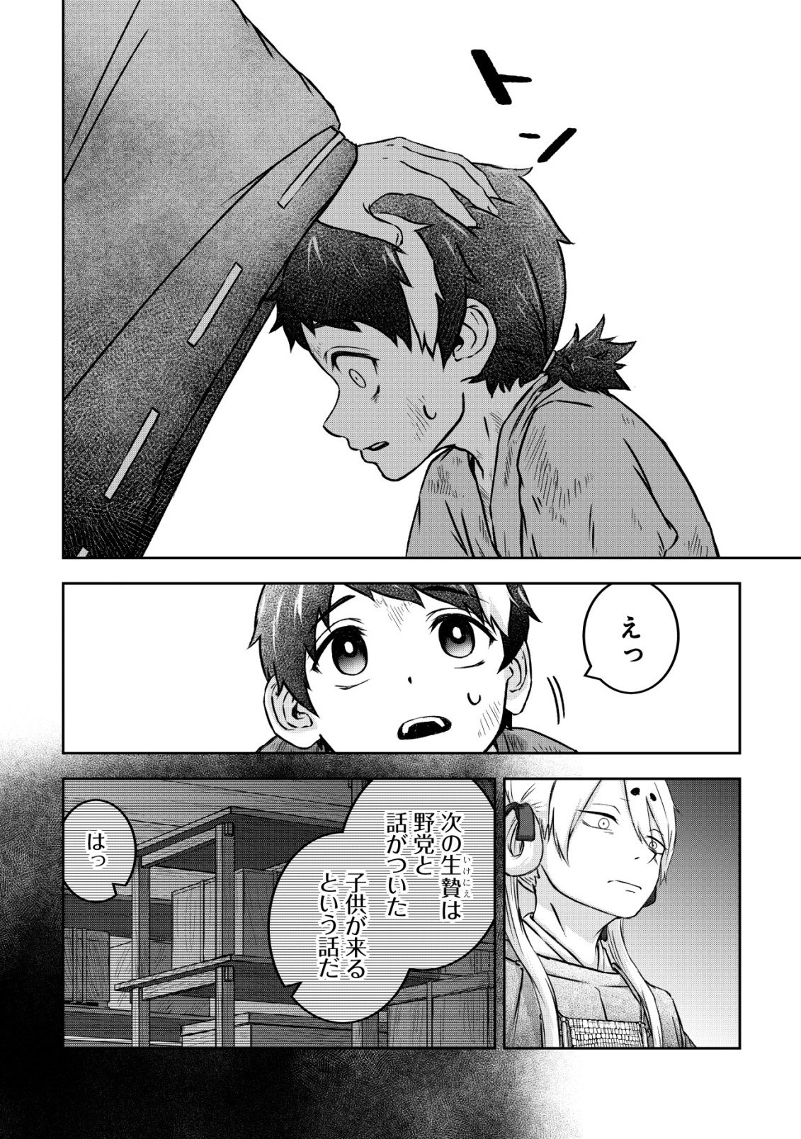 YATAGARASU RYI NO KAMIGAKARISHI Chap 1 - Pic 18