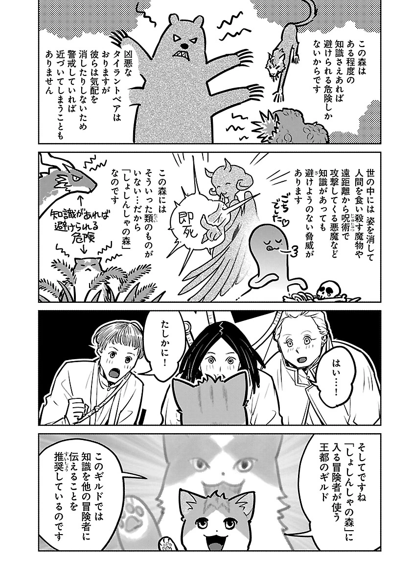 NEKO TO RYUU Chap 59 - Pic 28