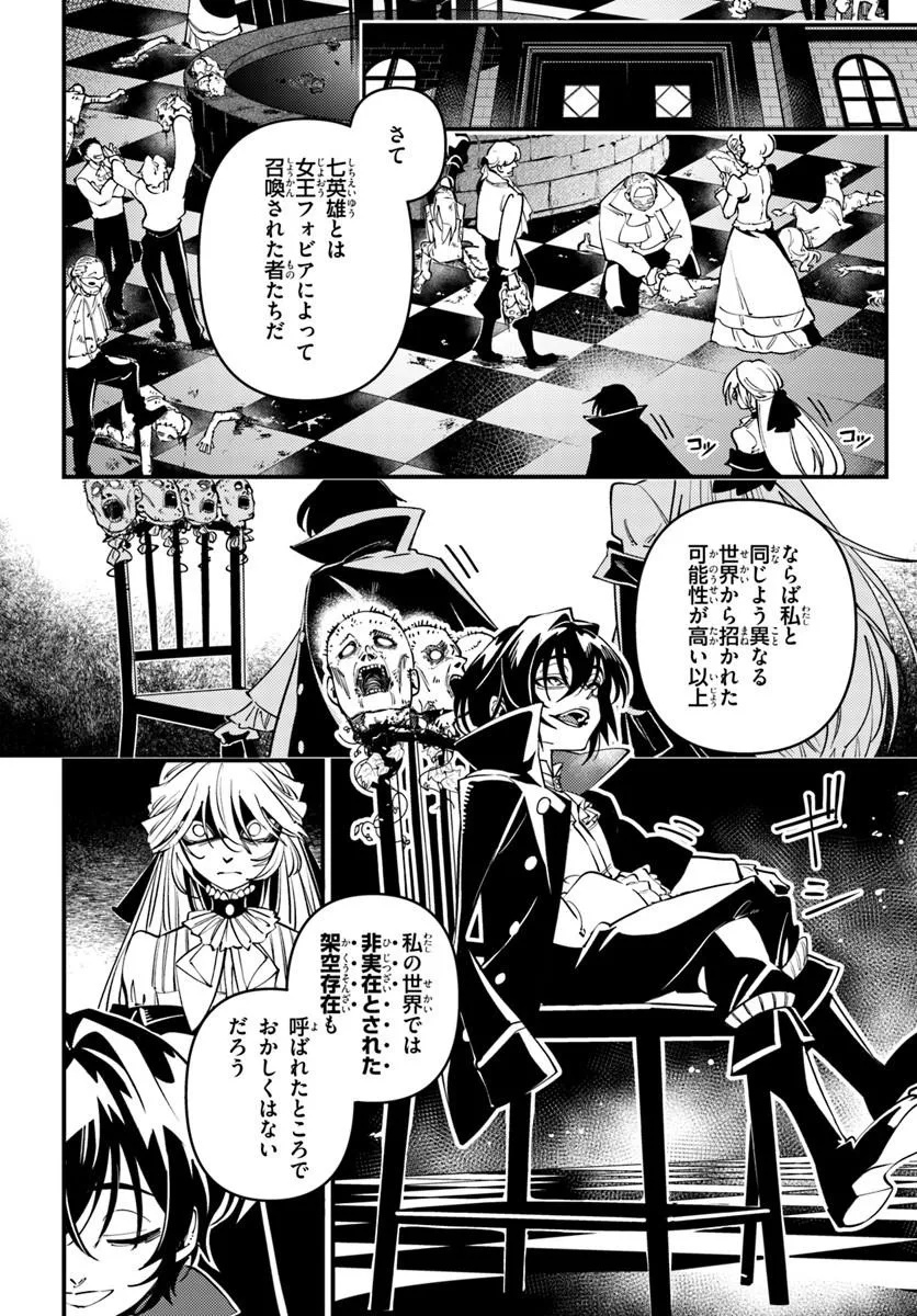 NOBLESSE GAMBIT: FUKUSHUU REIJOU WA ODORU, HANZAIKYOU TO NO DANZAI YUUGI Chap 3 - Pic 8