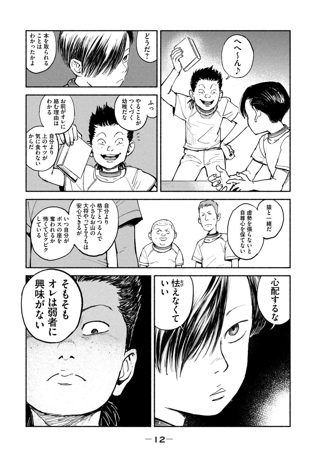 ADOU - RAW Chap 26 - Pic 10