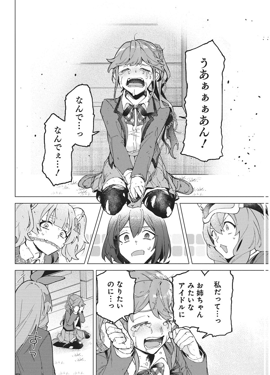 HOSHI WO TSUGU IDOL Chap 6 - Pic 22