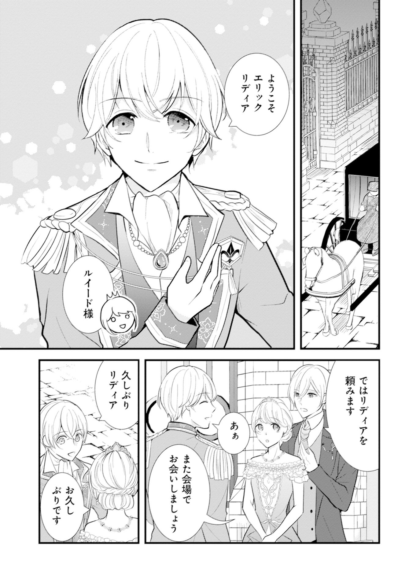 AKUYAKU REIJOU NI TENSEI SHITA HAZU GA, SHUJINKOU YORI MO DEKIAI SARETERU MITAI DESU Chap 11 - Pic 3