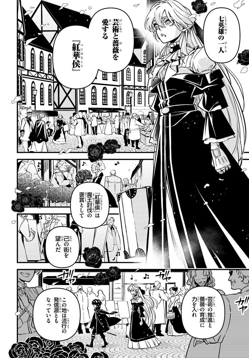 NOBLESSE GAMBIT: FUKUSHUU REIJOU WA ODORU, HANZAIKYOU TO NO DANZAI YUUGI Chap 2 - Pic 22