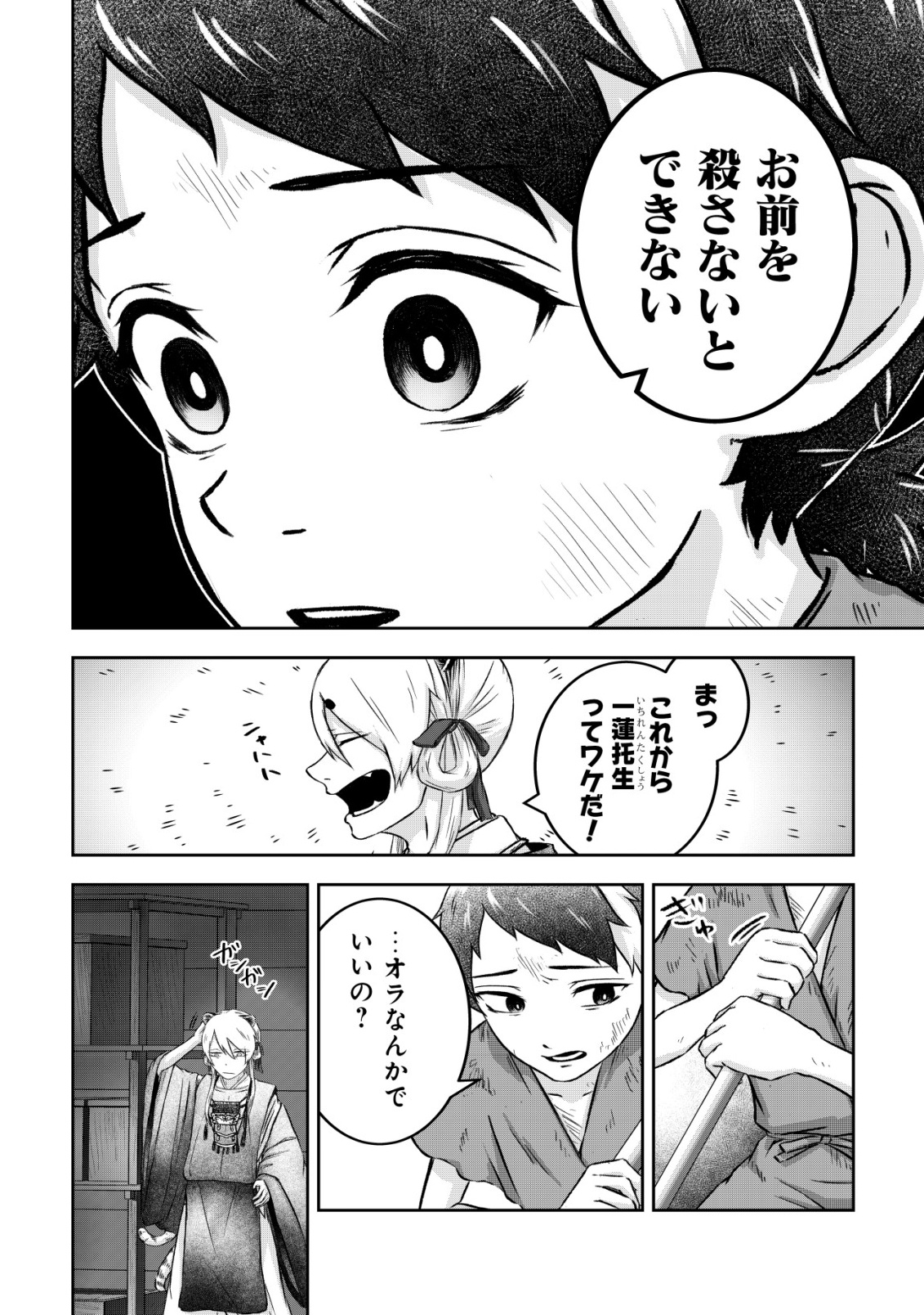 YATAGARASU RYI NO KAMIGAKARISHI Chap 1 - Pic 22