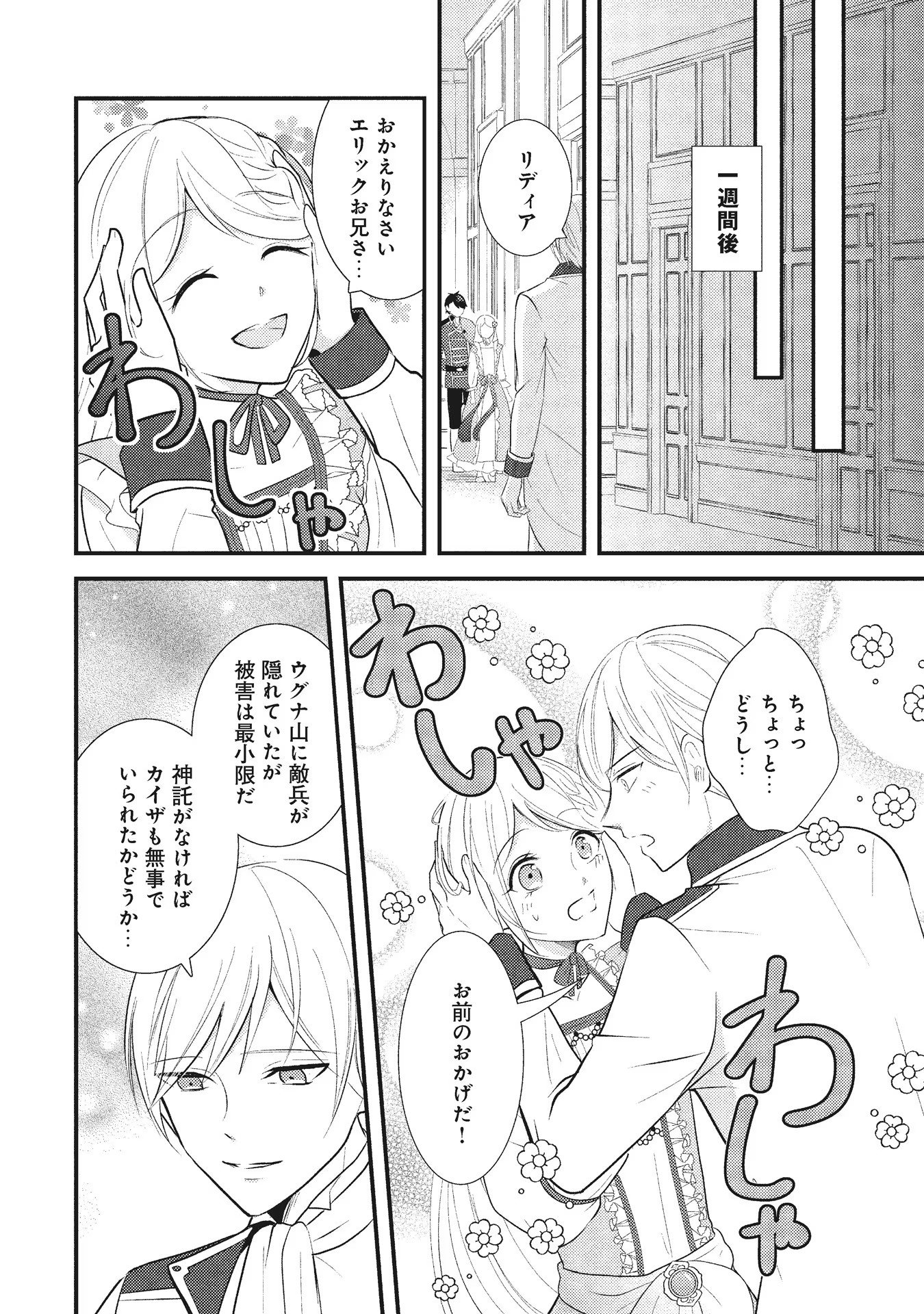 AKUYAKU REIJOU NI TENSEI SHITA HAZU GA, SHUJINKOU YORI MO DEKIAI SARETERU MITAI DESU Chap 3 - Pic 4