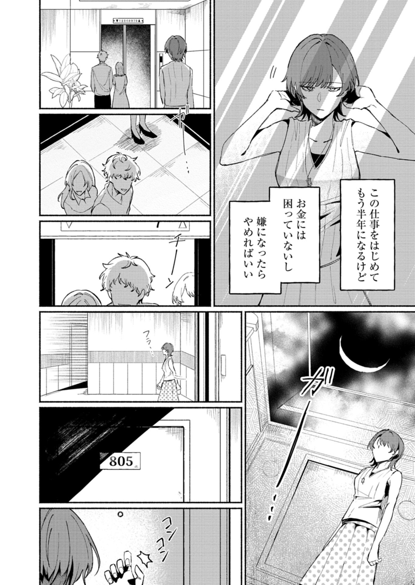 705-GOUSHITSU NI, TOMARANAIDE KUDASAI Chap 1 - Pic 32