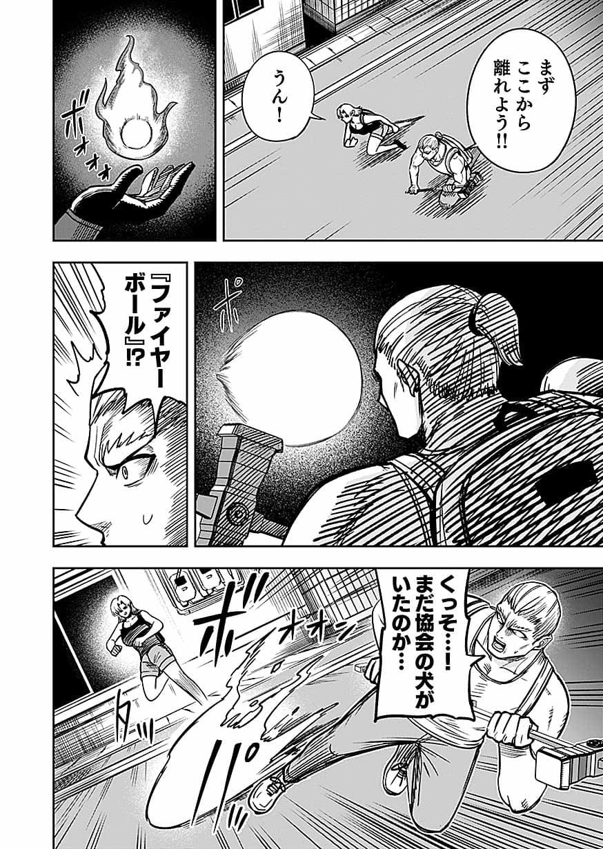 KEIKEN WO SKILL NI SURU BANNOUNA NOURYOUKU WO TE NI IRETE, SAIKYOU NO TANSAKUSHA NI NARIMASHITA - JK TO ISSHO NI DUNGEON TANSAKU DE NARIAGARU Chap 15 - Pic 30