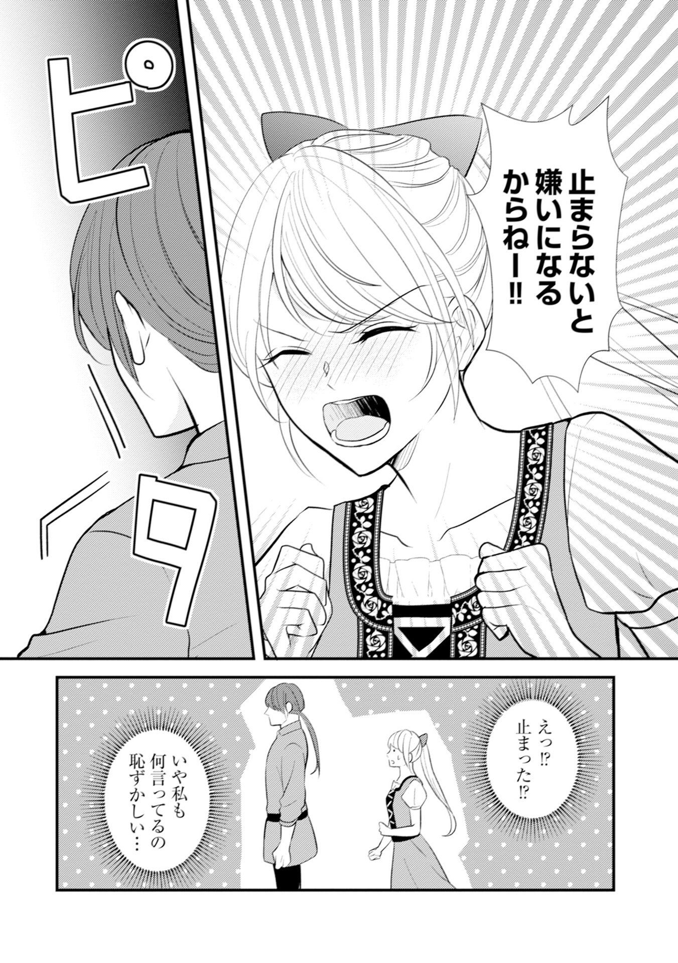 AKUYAKU REIJOU NI TENSEI SHITA HAZU GA, SHUJINKOU YORI MO DEKIAI SARETERU MITAI DESU Chap 9 - Pic 14