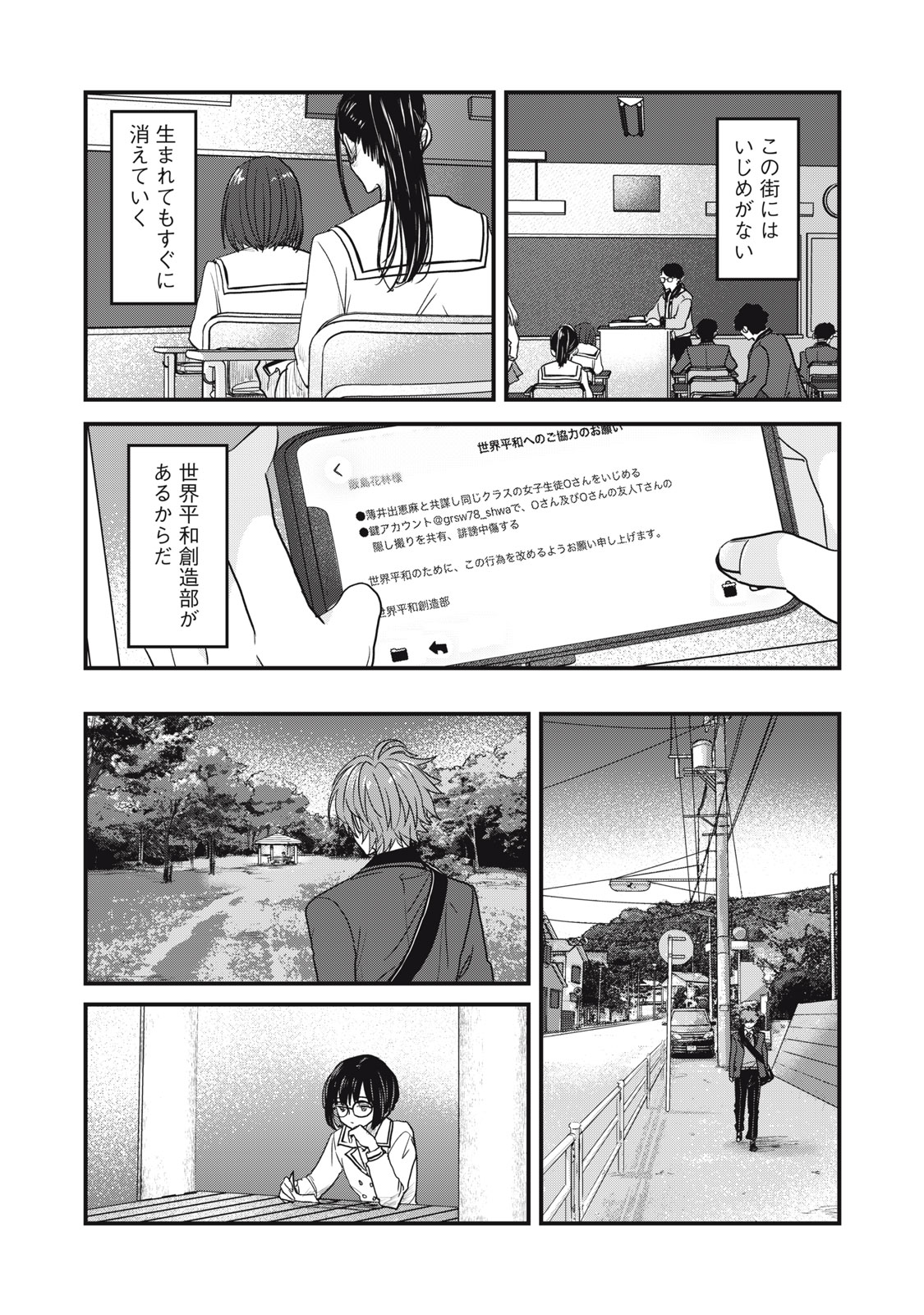 SAYONARA NO IIKATA NANTE SHIRANAI Chap 1 - Pic 12
