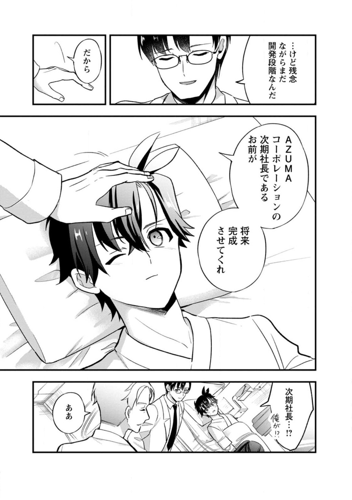 NISE SEKAI TENSEI Chap 1 - Pic 11