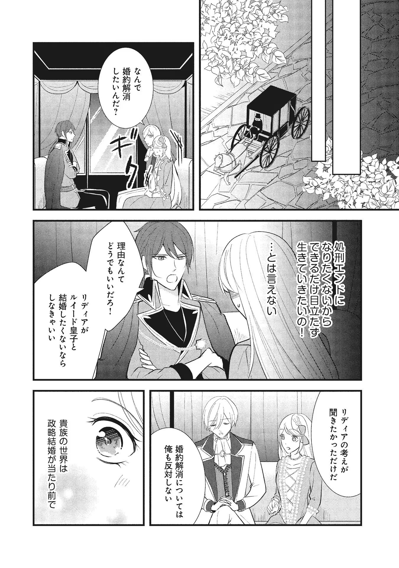 AKUYAKU REIJOU NI TENSEI SHITA HAZU GA, SHUJINKOU YORI MO DEKIAI SARETERU MITAI DESU Chap 5 - Pic 22