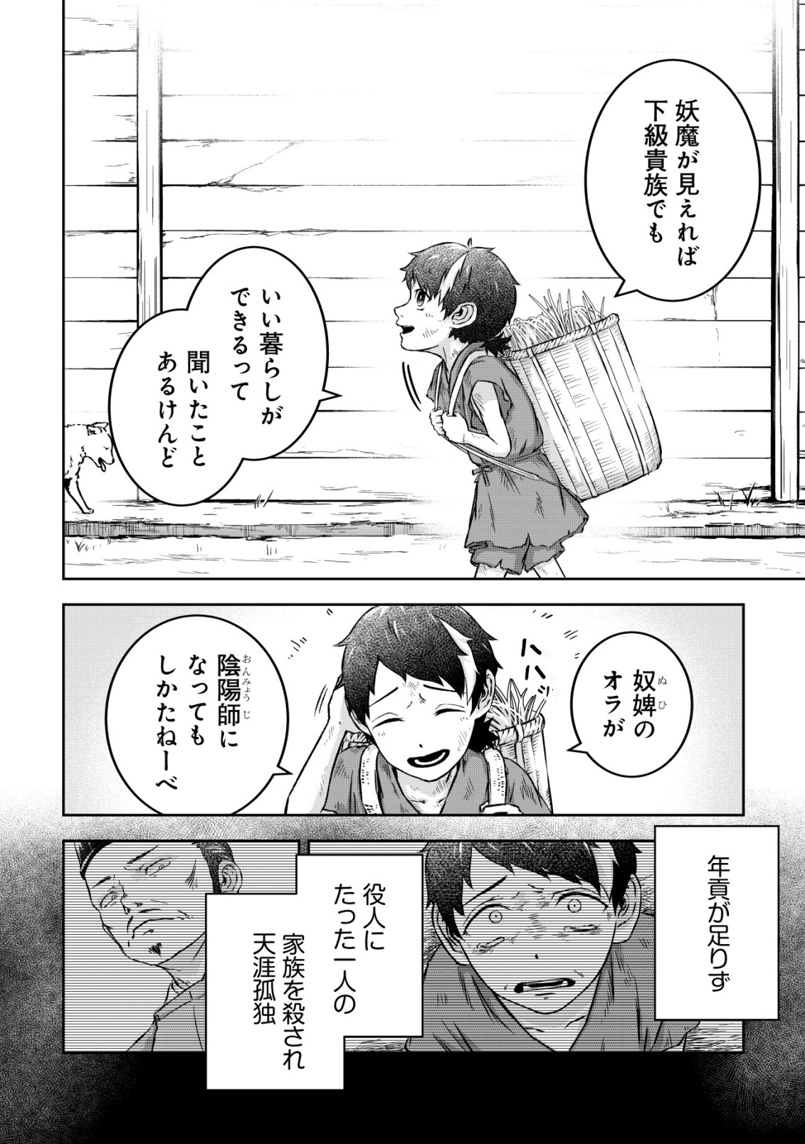 YATAGARASU RYI NO KAMIGAKARISHI Chap 1 - Pic 4