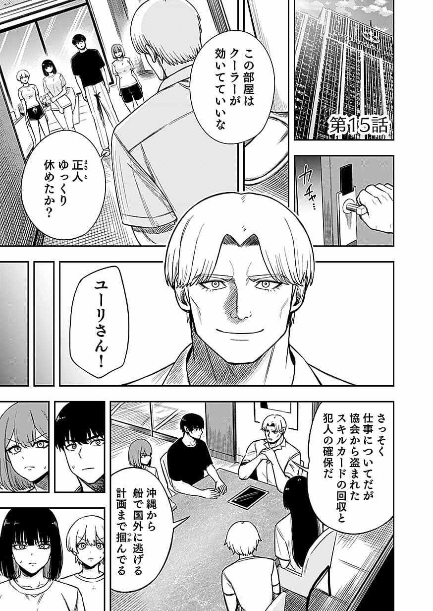 KEIKEN WO SKILL NI SURU BANNOUNA NOURYOUKU WO TE NI IRETE, SAIKYOU NO TANSAKUSHA NI NARIMASHITA - JK TO ISSHO NI DUNGEON TANSAKU DE NARIAGARU Chap 15 - Pic 1
