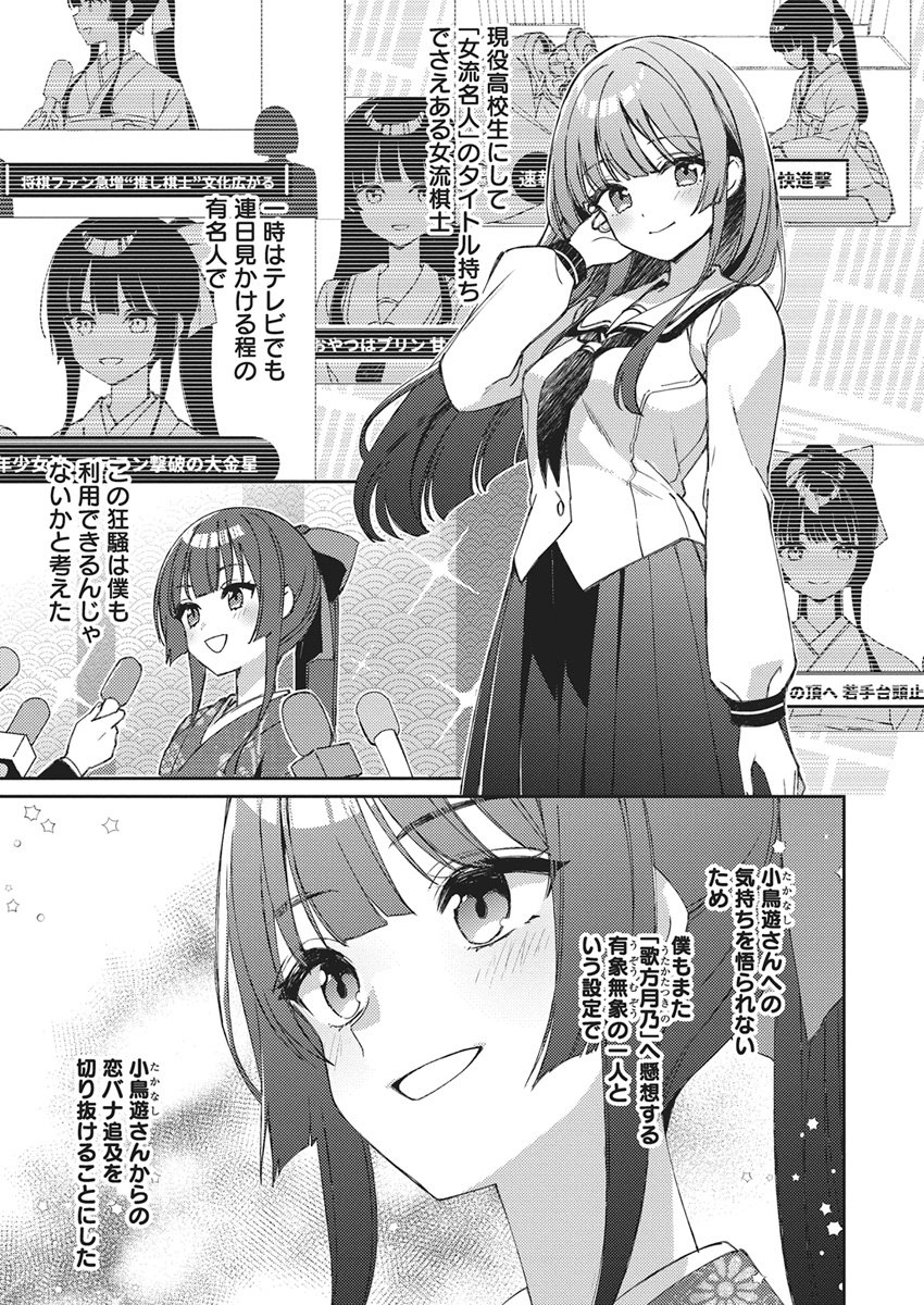 ASOBI NO KANKEI Chap 1 - Pic 10
