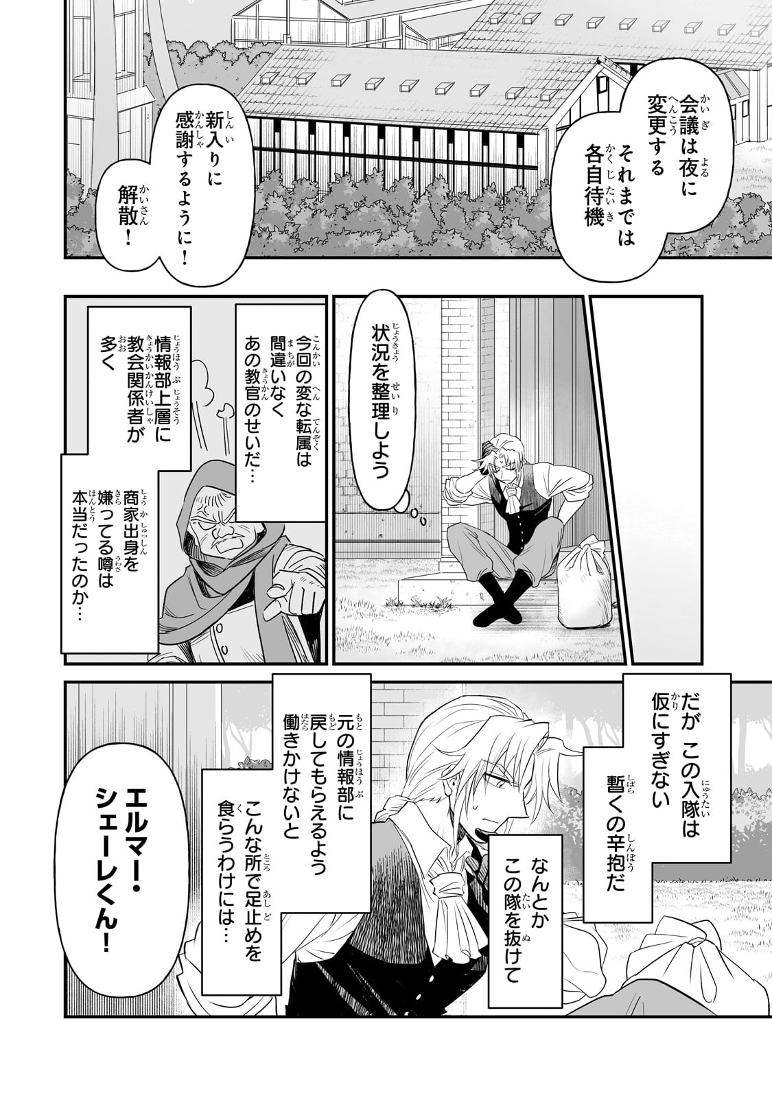 SEIKI [VEXILLUM] WA HANGYAKU NO CHI NI SOMARU Chap 1 - Pic 12