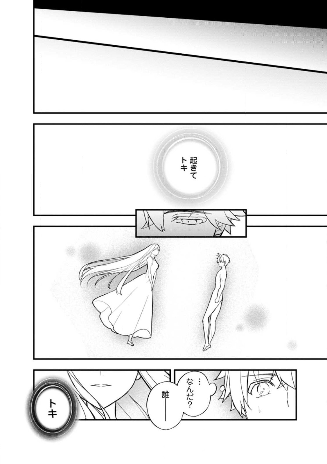 NISE SEKAI TENSEI Chap 1 - Pic 16