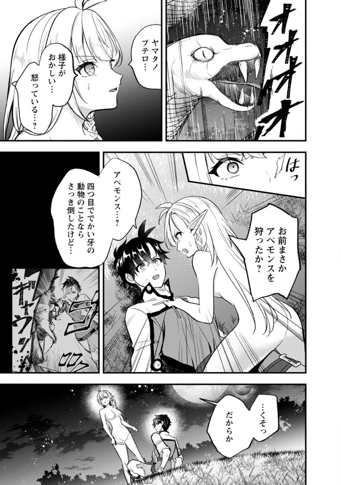 NISE SEKAI TENSEI Chap 1 - Pic 37