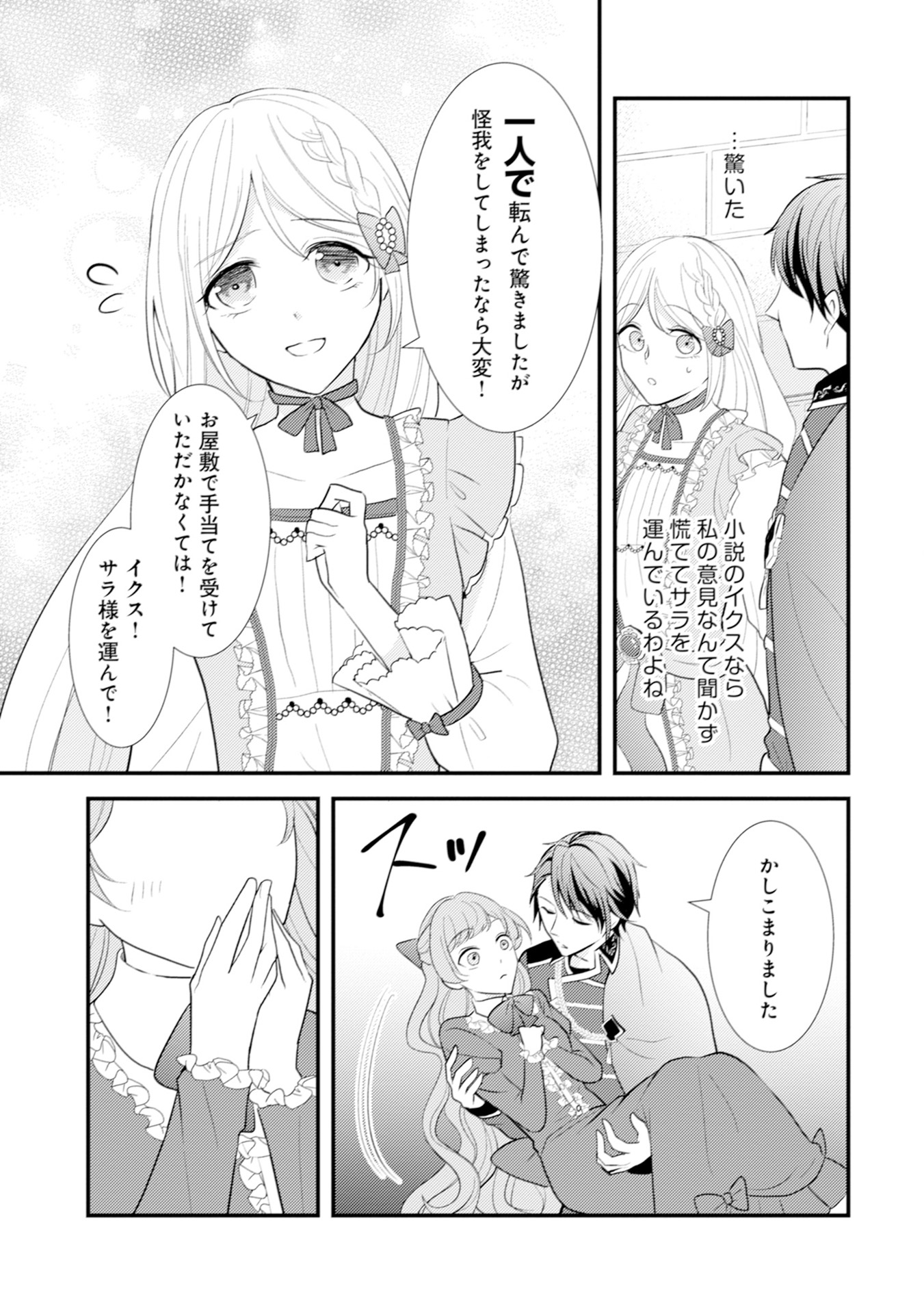 AKUYAKU REIJOU NI TENSEI SHITA HAZU GA, SHUJINKOU YORI MO DEKIAI SARETERU MITAI DESU Chap 7 - Pic 11