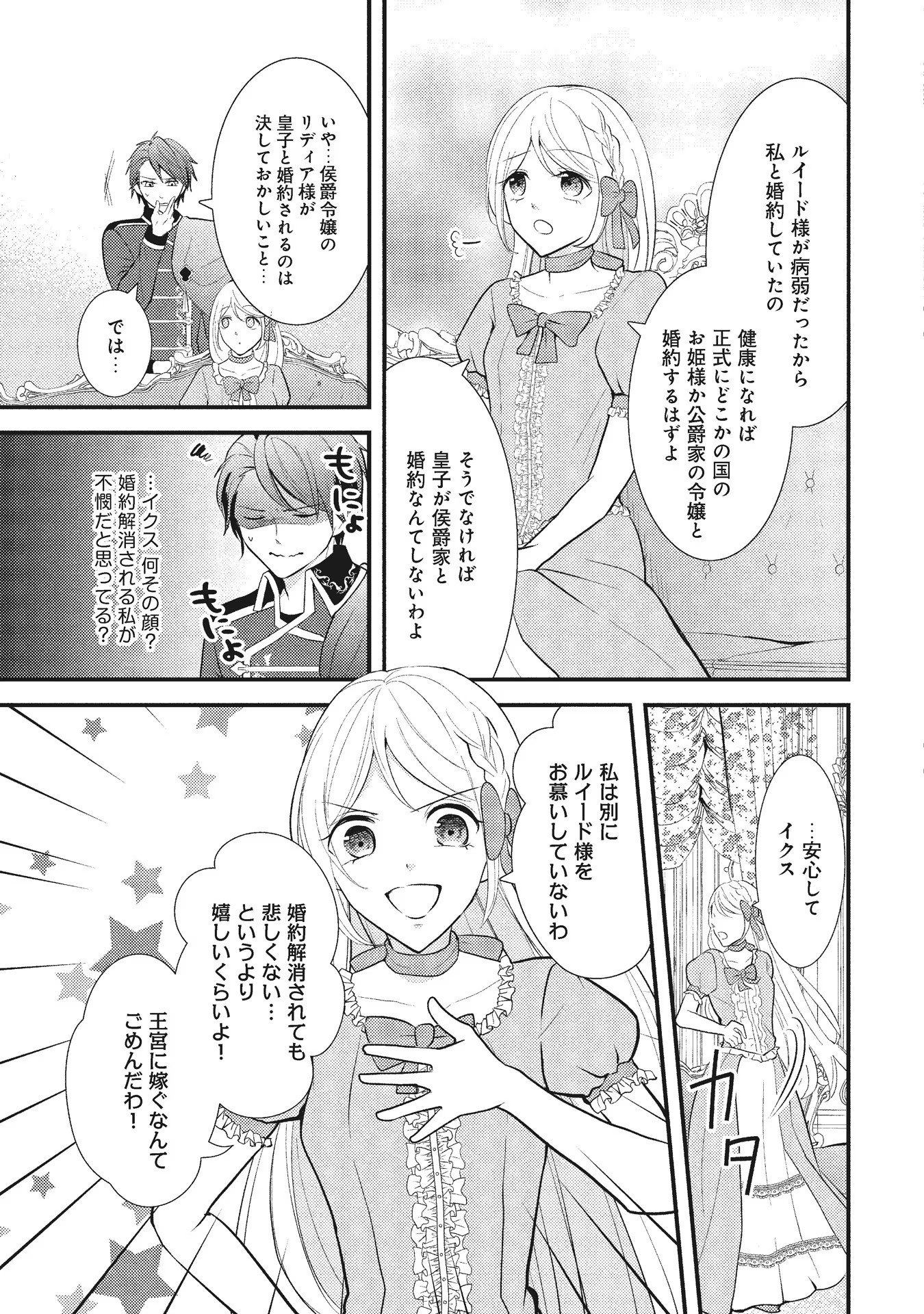 AKUYAKU REIJOU NI TENSEI SHITA HAZU GA, SHUJINKOU YORI MO DEKIAI SARETERU MITAI DESU Chap 5 - Pic 11