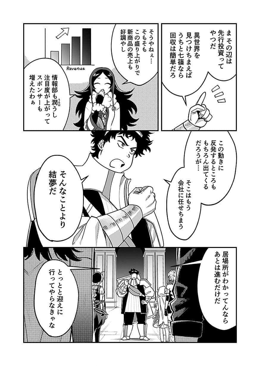 Moto Saikyou Kouryakusha, Nozomanu Dungeon Haishin de Musou shite Shimasu Chap 27 - Pic 21