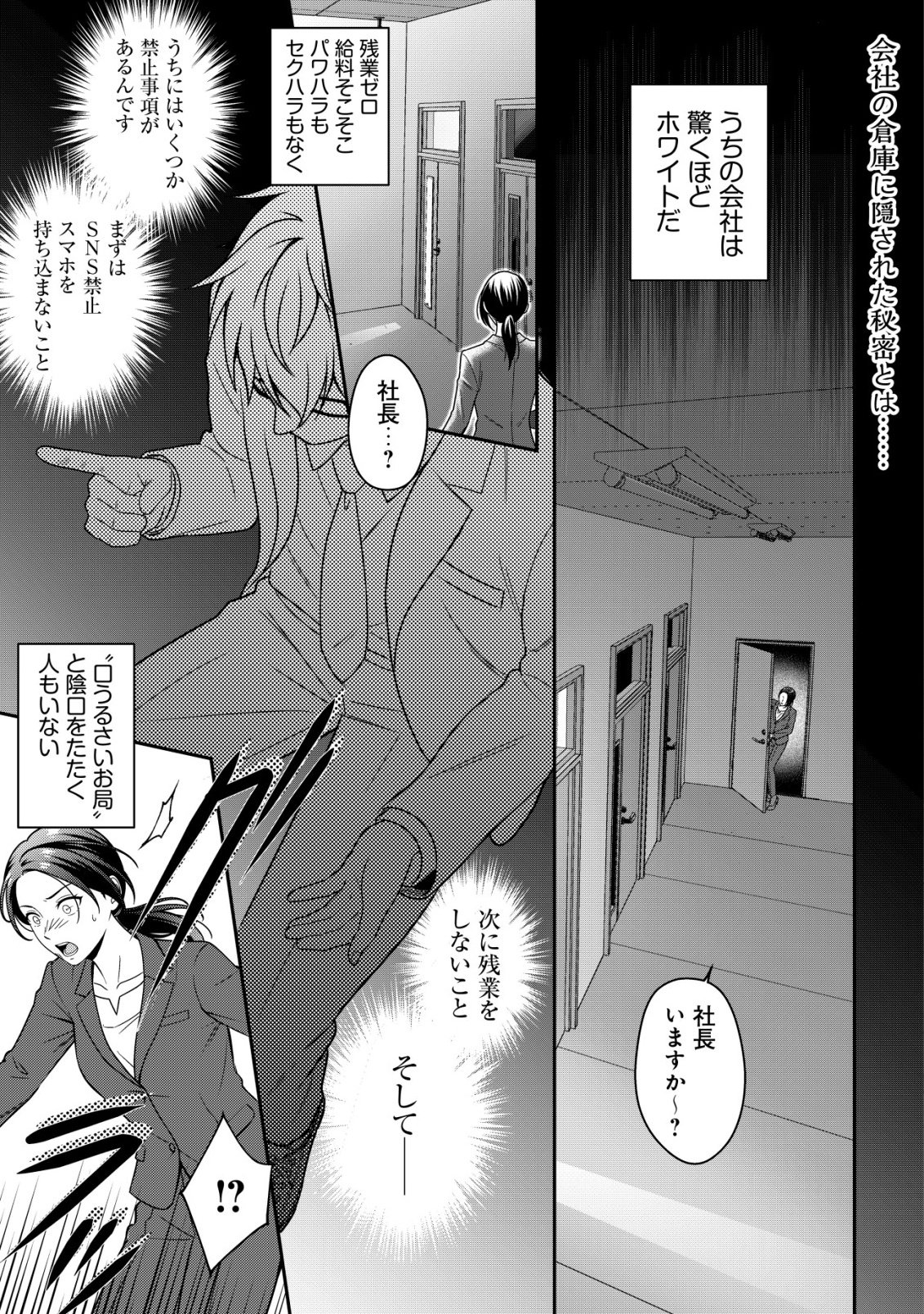 OTSUBONE-SAMA! MISOJI OL NO TENSHOKU ~KABUSHIKI GAISHA ISEKAI SHOUJI E YOUKOSO~ Chap 1 - Pic 1