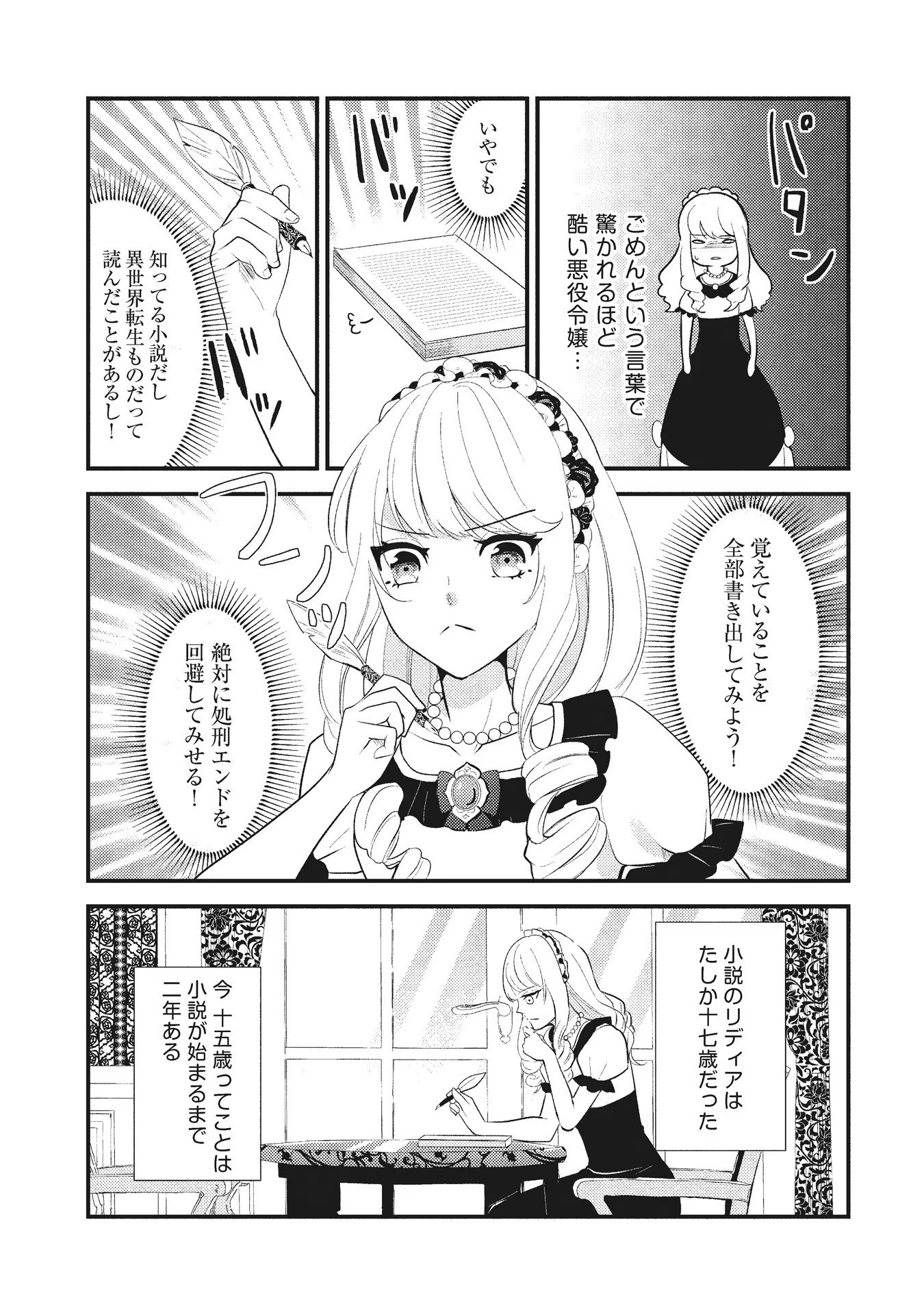 AKUYAKU REIJOU NI TENSEI SHITA HAZU GA, SHUJINKOU YORI MO DEKIAI SARETERU MITAI DESU Chap 1 - Pic 9