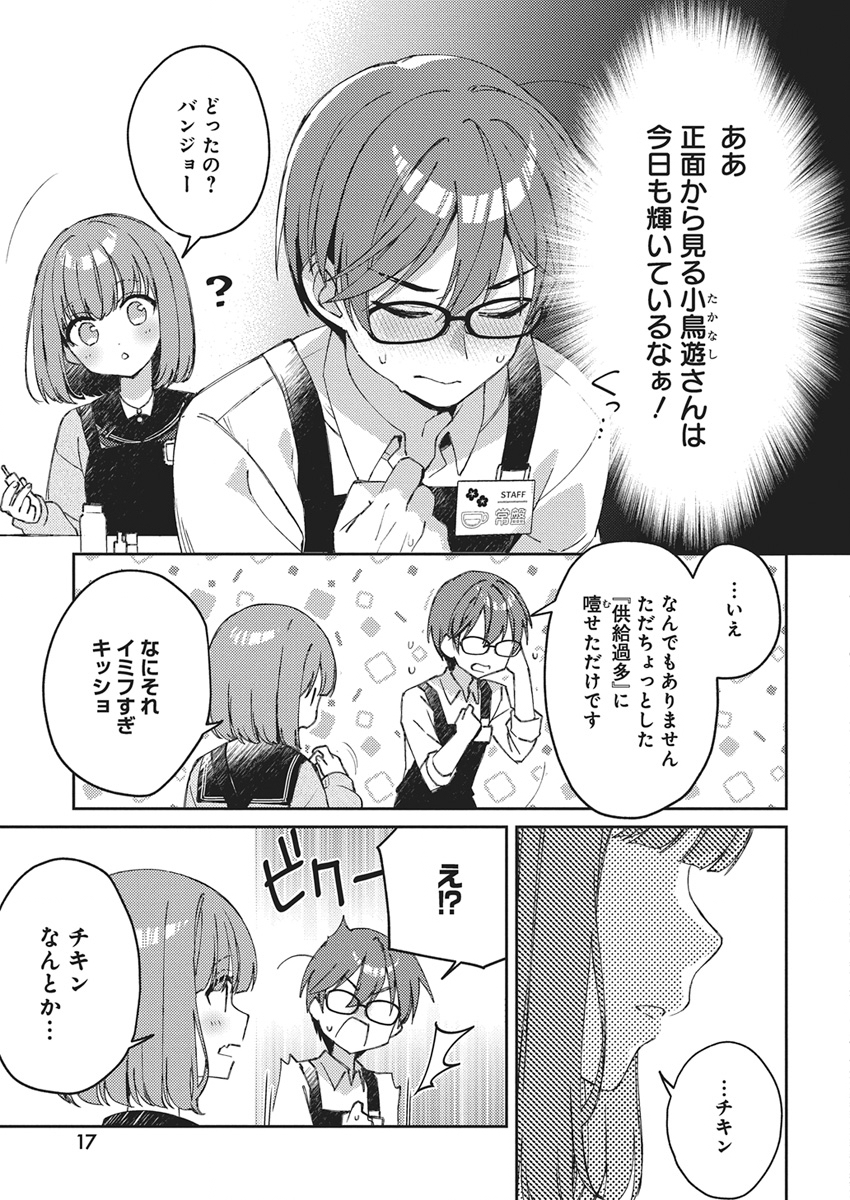 ASOBI NO KANKEI Chap 1 - Pic 6