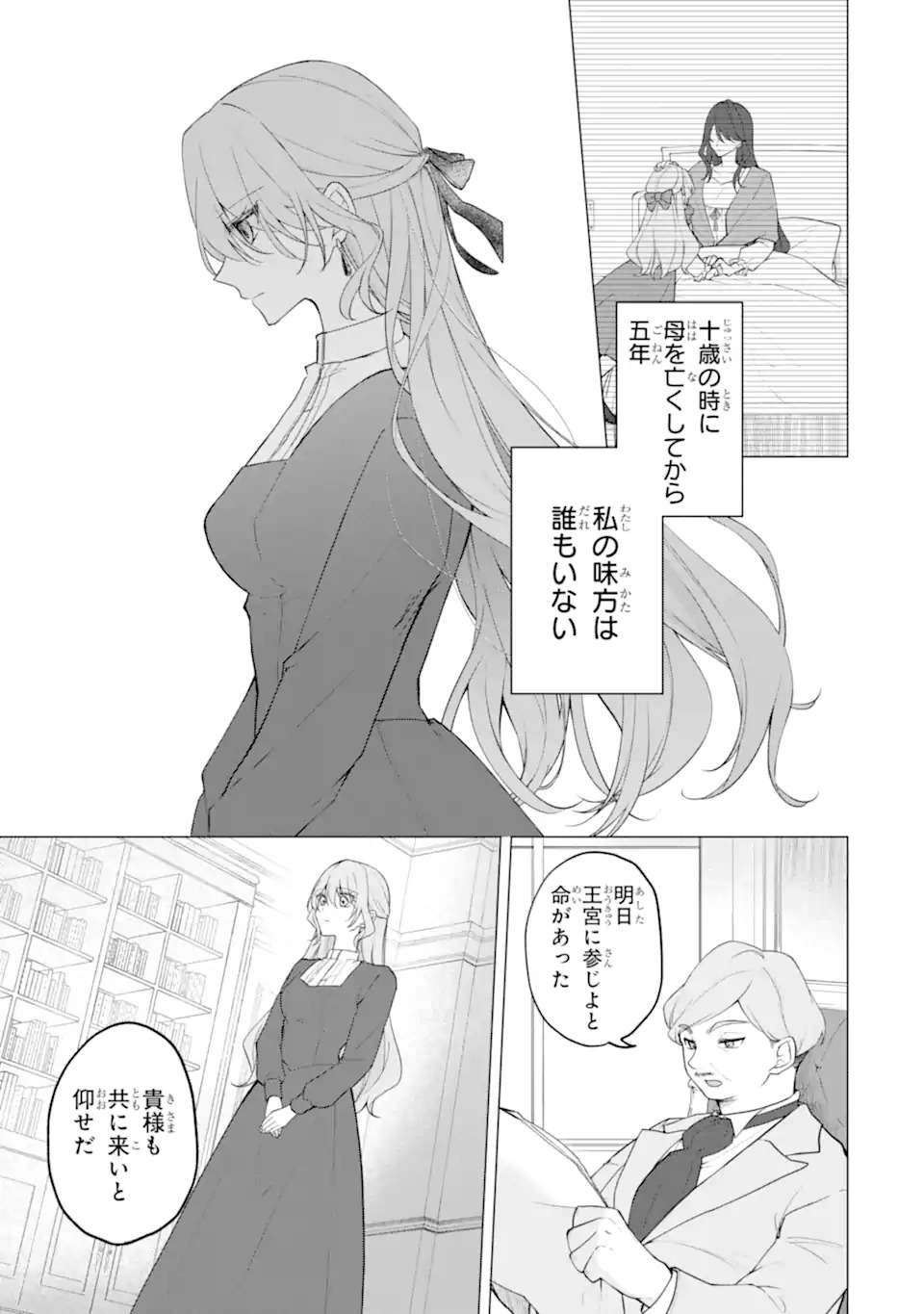 WAKE ARI KOSHAKU REIJO NO TOBO KEIKAKU: HARAGURO RYU KISHI DENKA NO SHUCHAKUAI GA OMOSUGITE NIGERARERU KI GA SHIMASEN Chap 1 - Pic 9