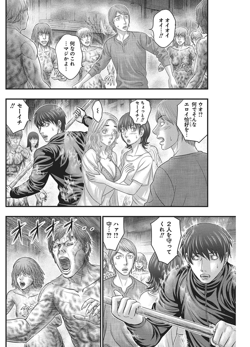 D.DIVER Chap 60 - Pic 7