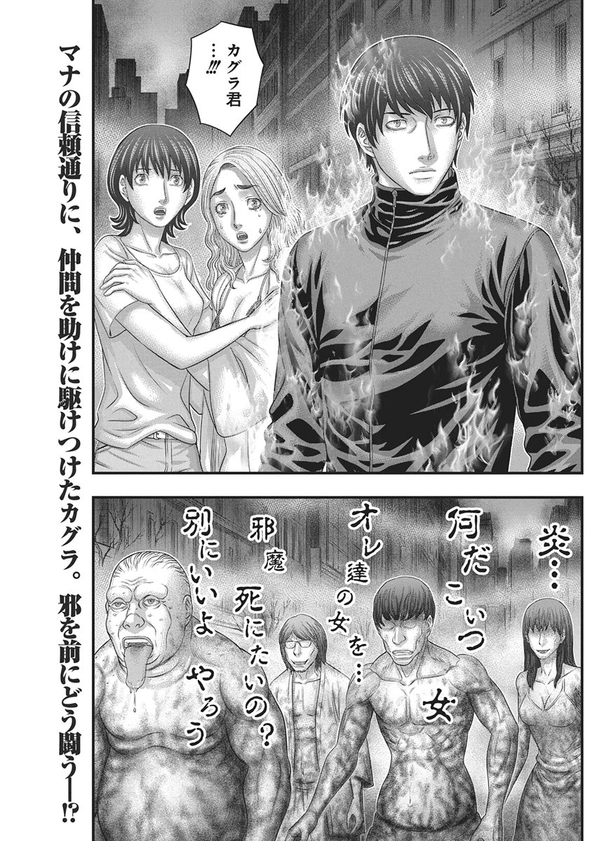 D.DIVER Chap 60 - Pic 2