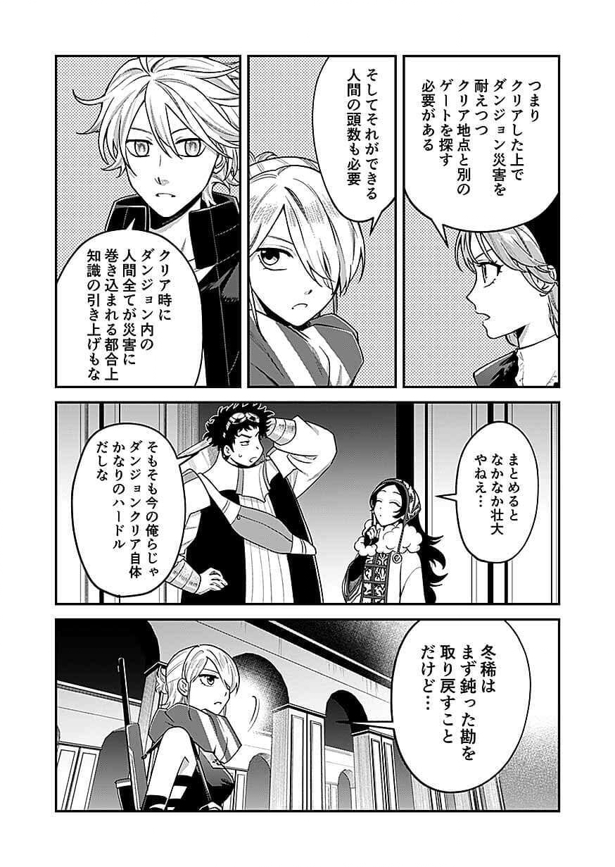 Moto Saikyou Kouryakusha, Nozomanu Dungeon Haishin de Musou shite Shimasu Chap 27 - Pic 27