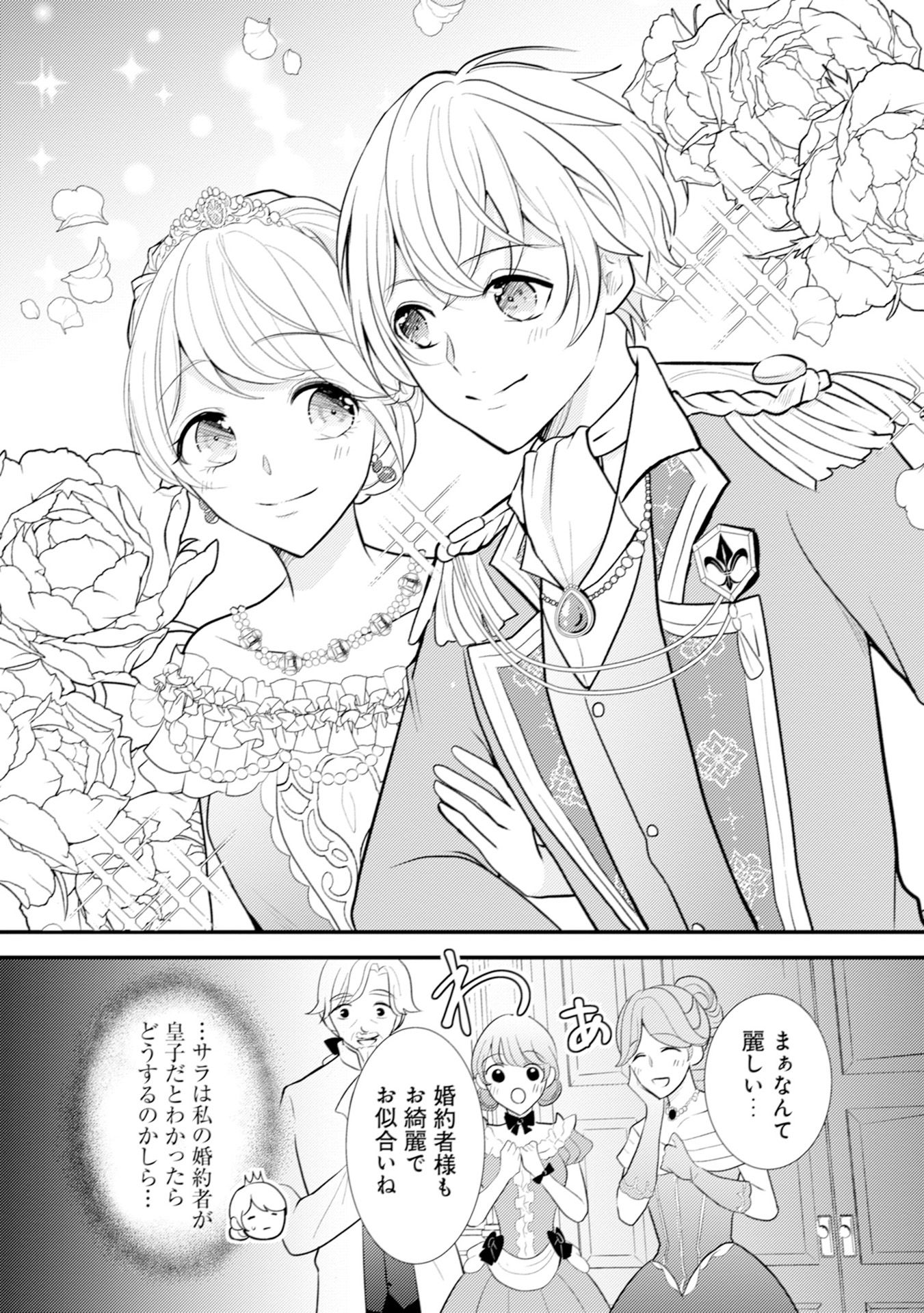 AKUYAKU REIJOU NI TENSEI SHITA HAZU GA, SHUJINKOU YORI MO DEKIAI SARETERU MITAI DESU Chap 11 - Pic 18